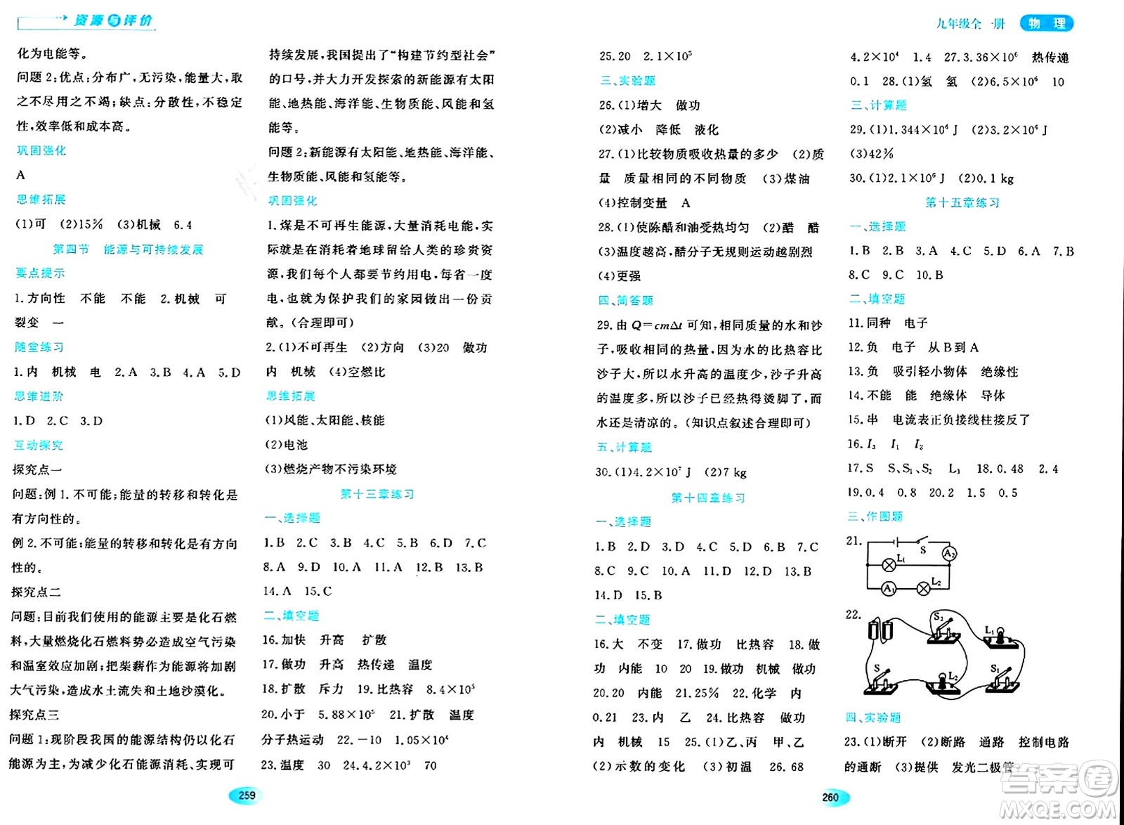 黑龍江教育出版社2024年春資源與評(píng)價(jià)九年級(jí)物理下冊(cè)人教版答案