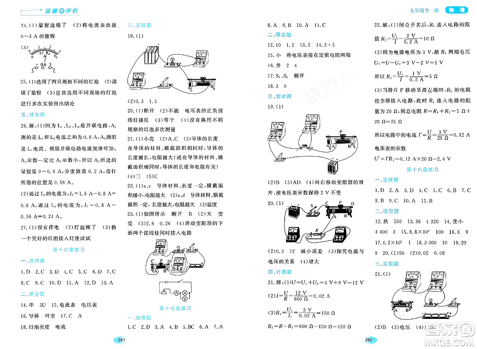 黑龍江教育出版社2024年春資源與評(píng)價(jià)九年級(jí)物理下冊(cè)人教版答案