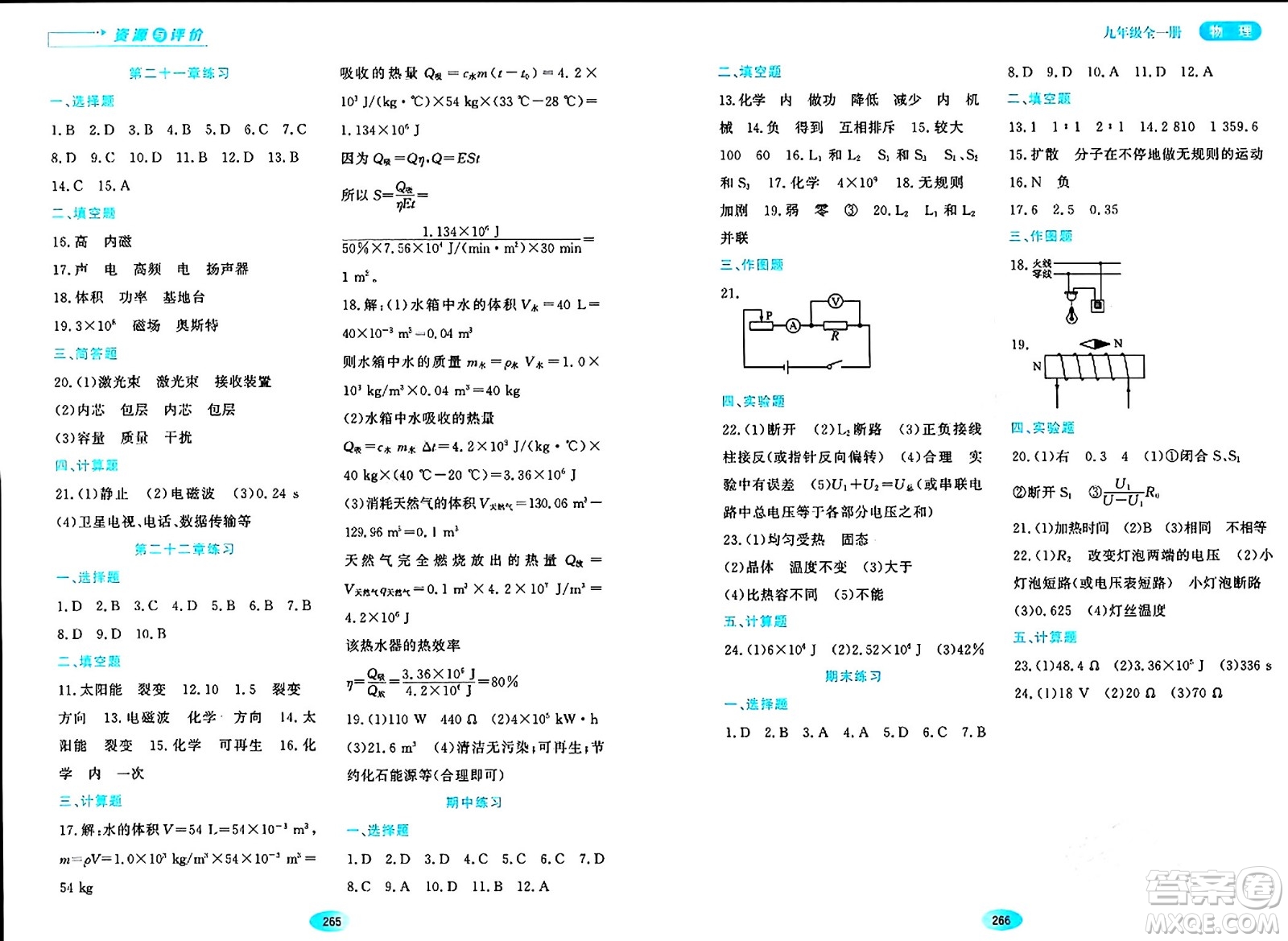 黑龍江教育出版社2024年春資源與評(píng)價(jià)九年級(jí)物理下冊(cè)人教版答案