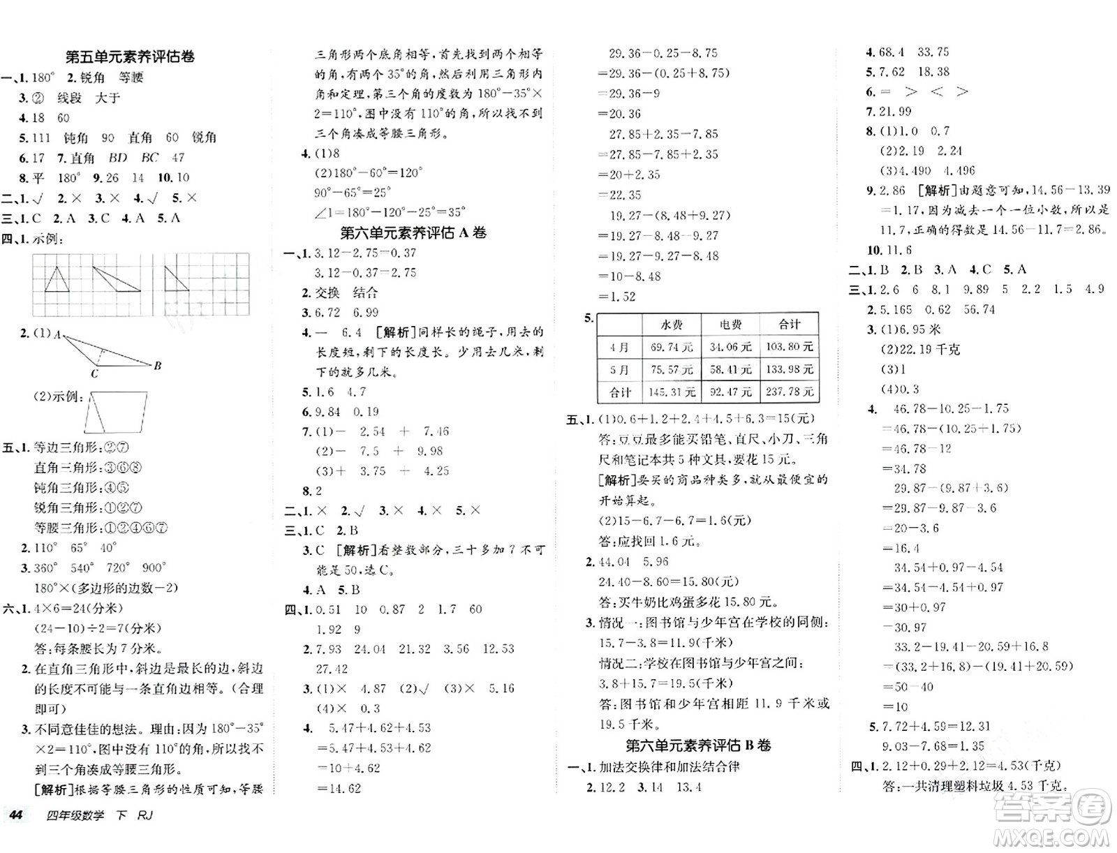 新疆青少年出版社2024年春海淀單元測試AB卷四年級數(shù)學(xué)下冊人教版答案