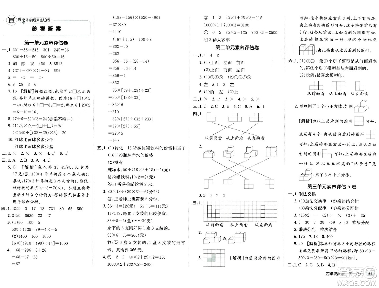 新疆青少年出版社2024年春海淀單元測試AB卷四年級數(shù)學(xué)下冊人教版答案