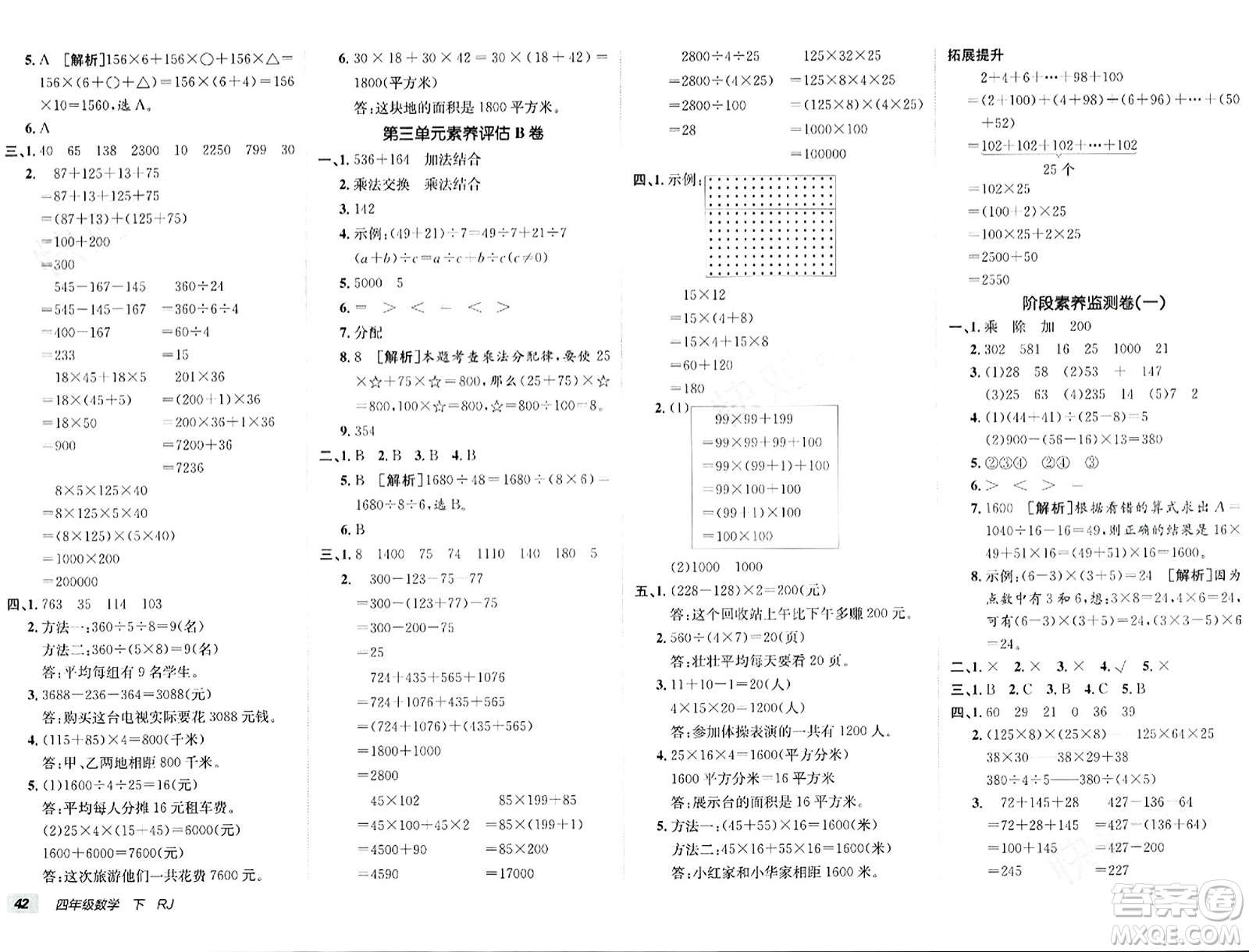 新疆青少年出版社2024年春海淀單元測試AB卷四年級數(shù)學(xué)下冊人教版答案