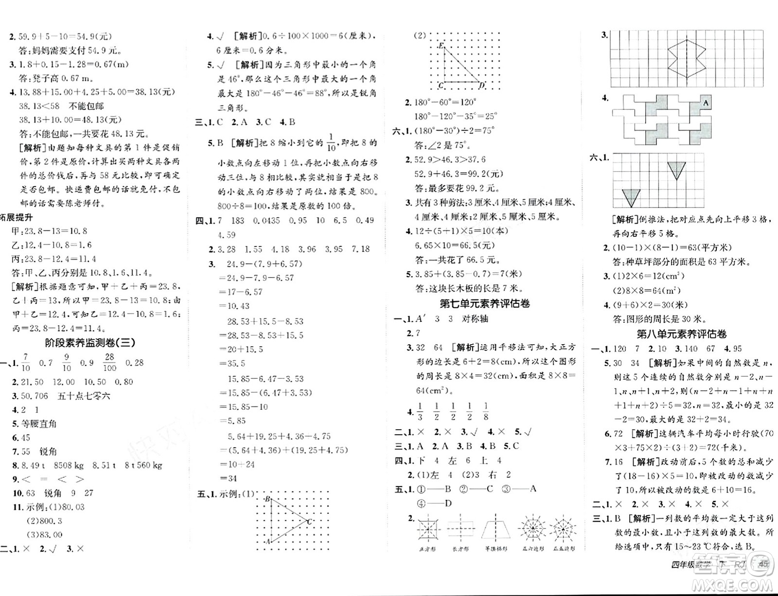 新疆青少年出版社2024年春海淀單元測試AB卷四年級數(shù)學(xué)下冊人教版答案