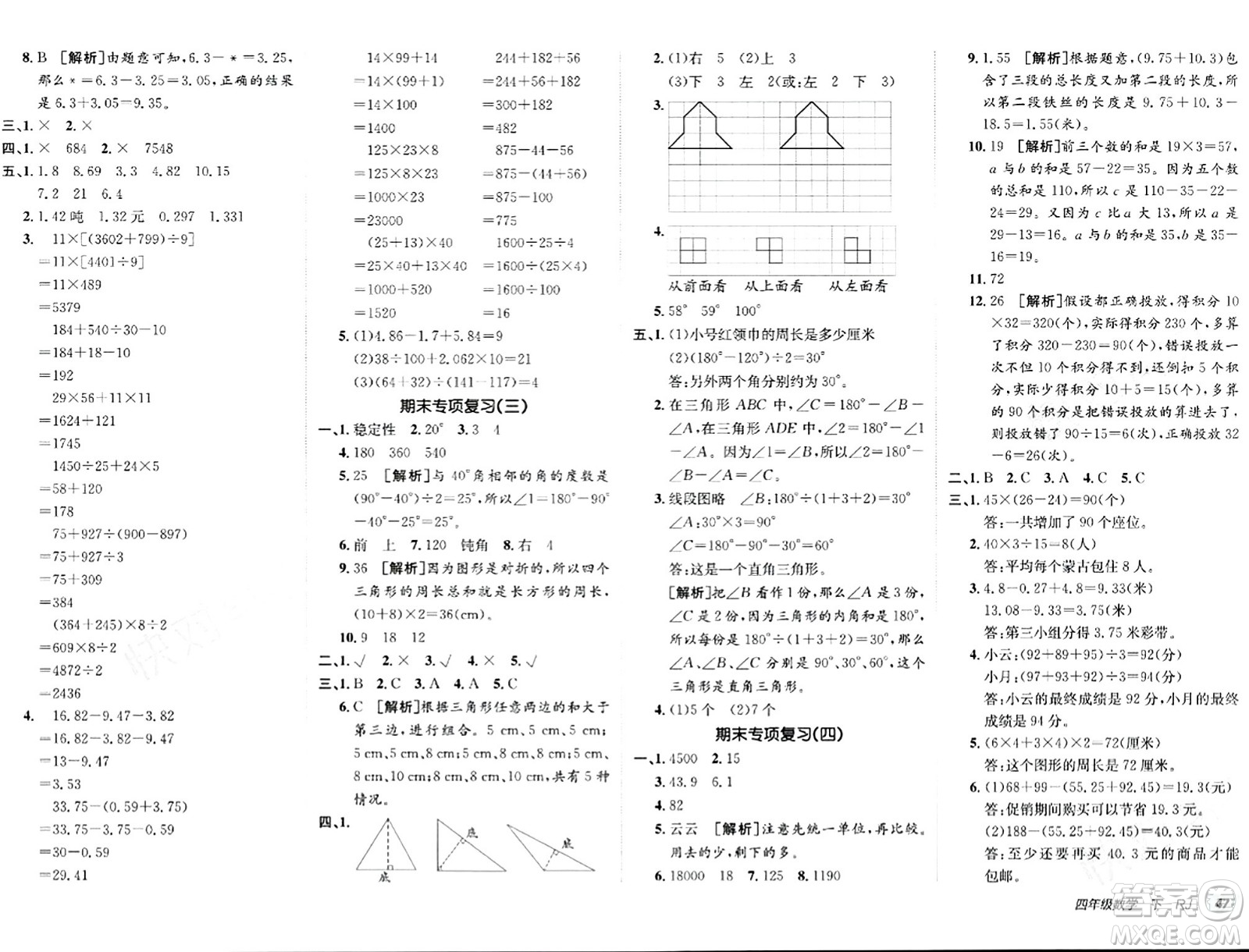 新疆青少年出版社2024年春海淀單元測試AB卷四年級數(shù)學(xué)下冊人教版答案