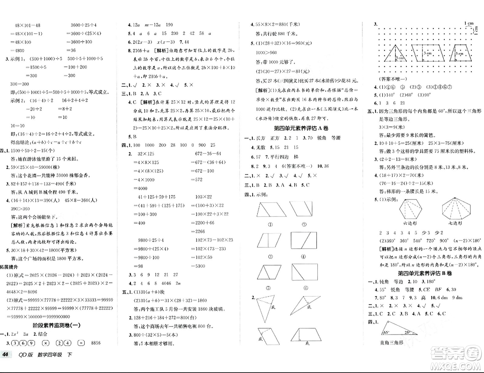 新疆青少年出版社2024年春海淀單元測試AB卷四年級數(shù)學(xué)下冊青島版答案