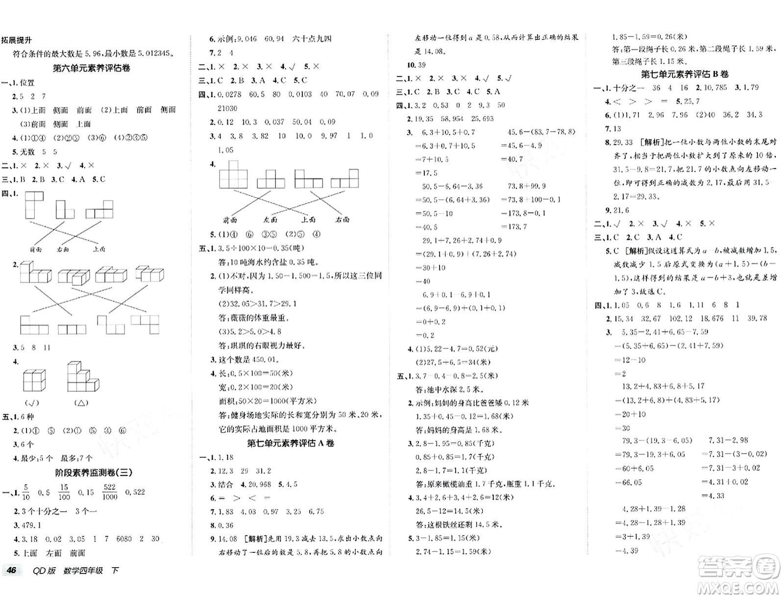 新疆青少年出版社2024年春海淀單元測試AB卷四年級數(shù)學(xué)下冊青島版答案