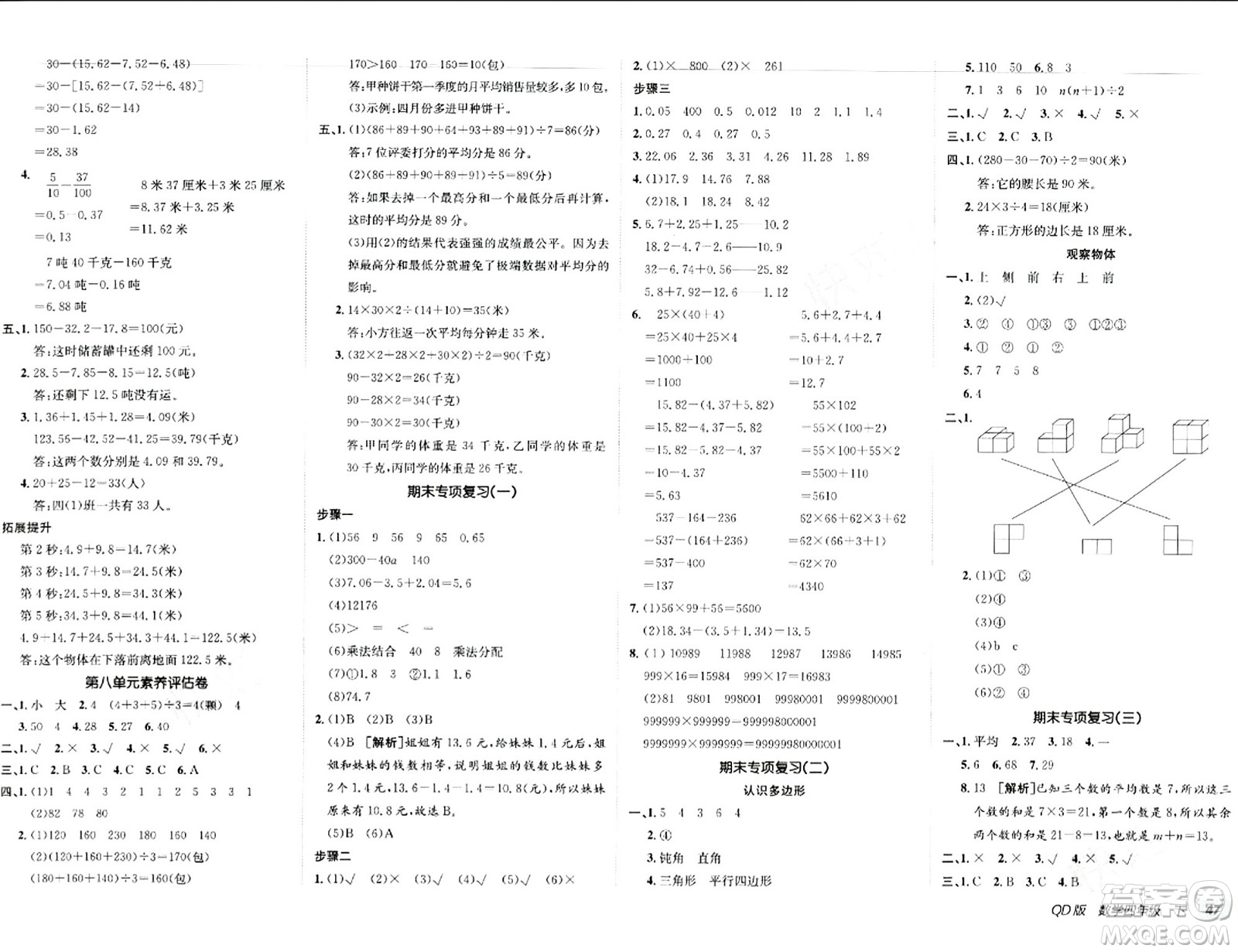 新疆青少年出版社2024年春海淀單元測試AB卷四年級數(shù)學(xué)下冊青島版答案