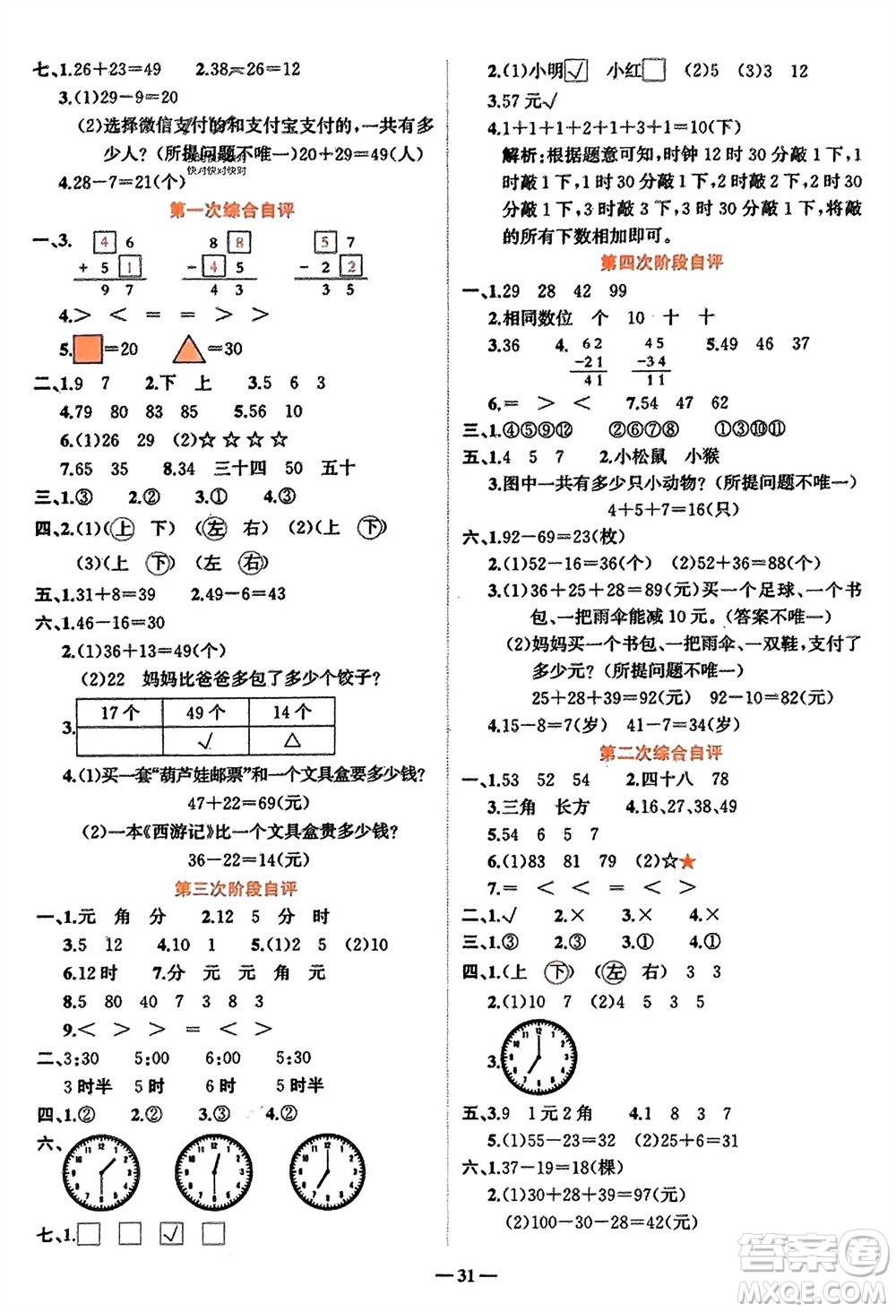 吉林教育出版社2024年春先鋒課堂一年級數(shù)學(xué)下冊西師版參考答案