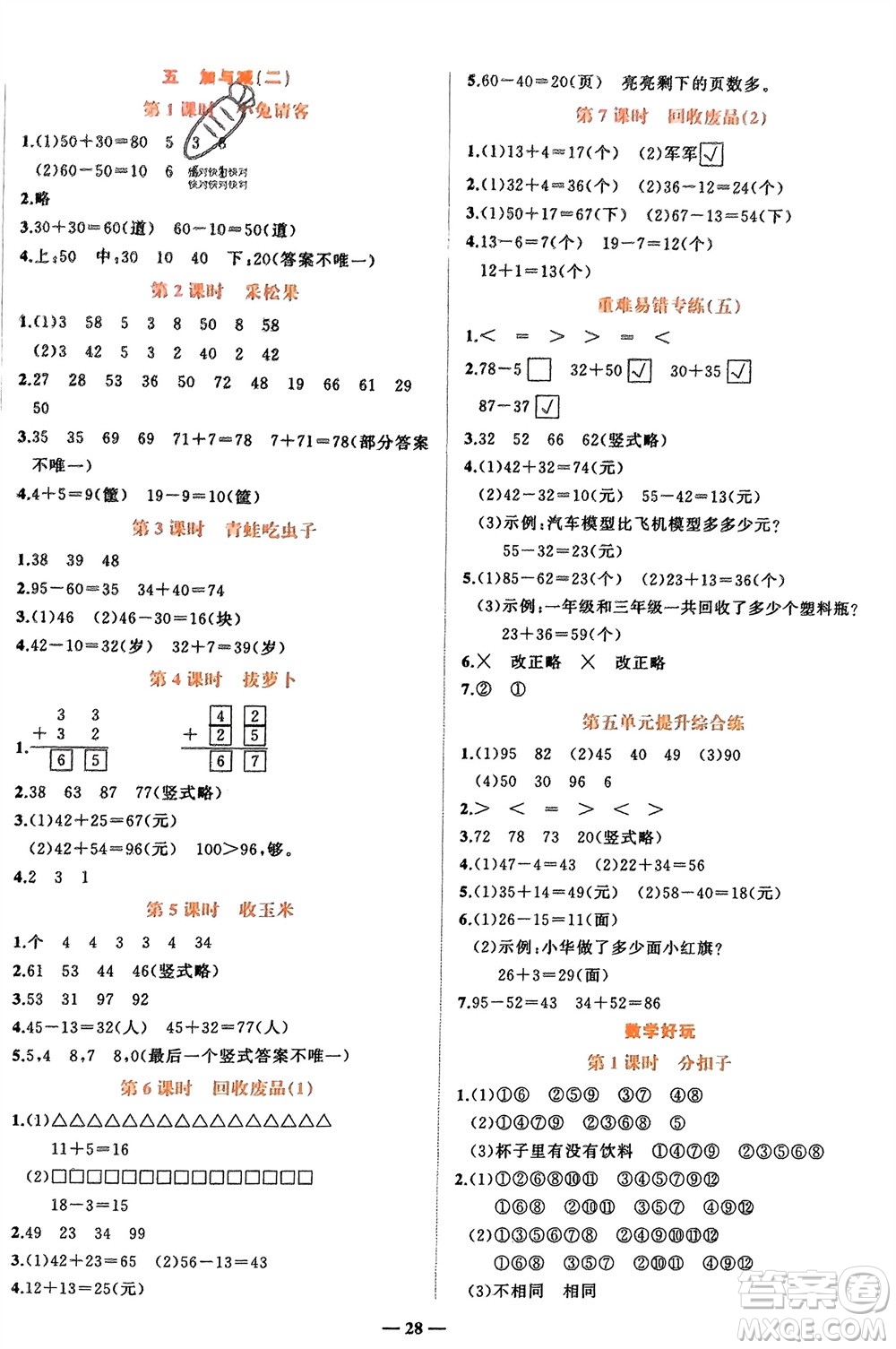 吉林教育出版社2024年春先鋒課堂一年級(jí)數(shù)學(xué)下冊(cè)北師大版參考答案