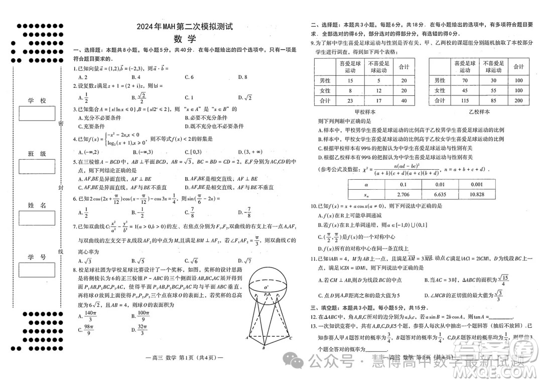 2024屆南昌高三NAH第二次模擬測試數(shù)學(xué)試卷答案