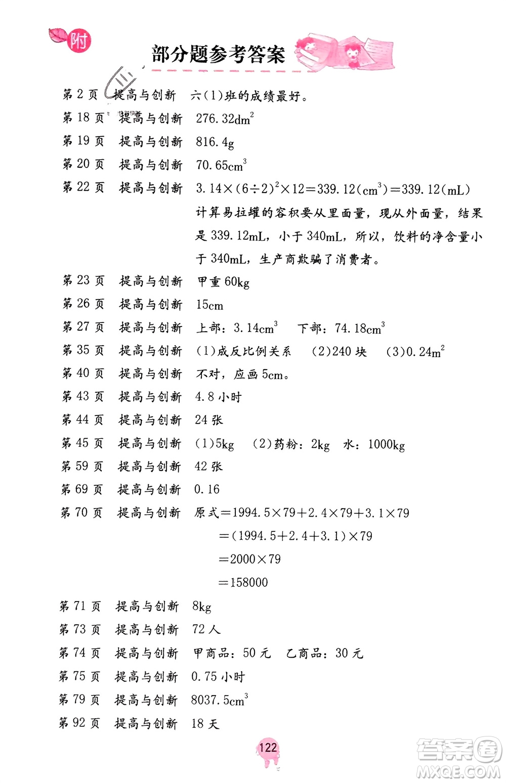 海燕出版社2024年春數(shù)學(xué)學(xué)習(xí)與鞏固六年級下冊人教版參考答案