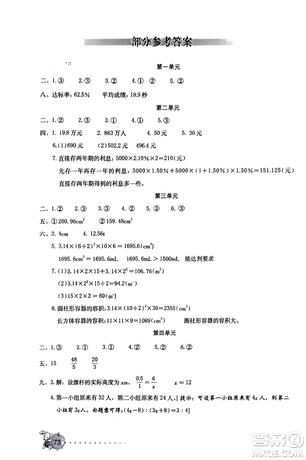 海燕出版社2024年春數(shù)學(xué)學(xué)習(xí)與鞏固測(cè)試卷六年級(jí)下冊(cè)人教版參考答案