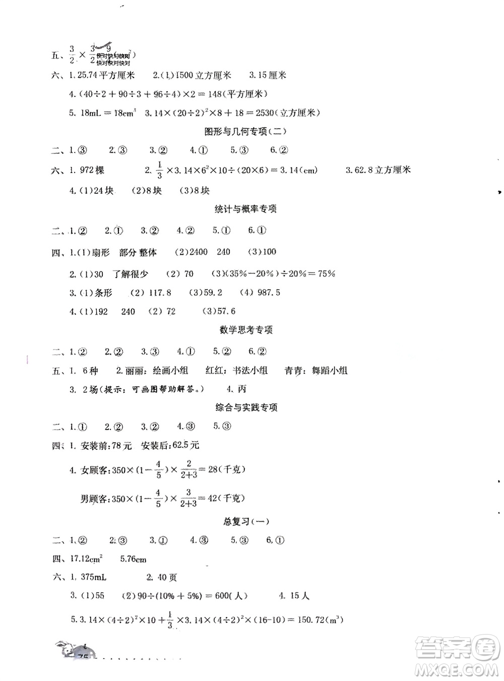 海燕出版社2024年春數(shù)學(xué)學(xué)習(xí)與鞏固測(cè)試卷六年級(jí)下冊(cè)人教版參考答案