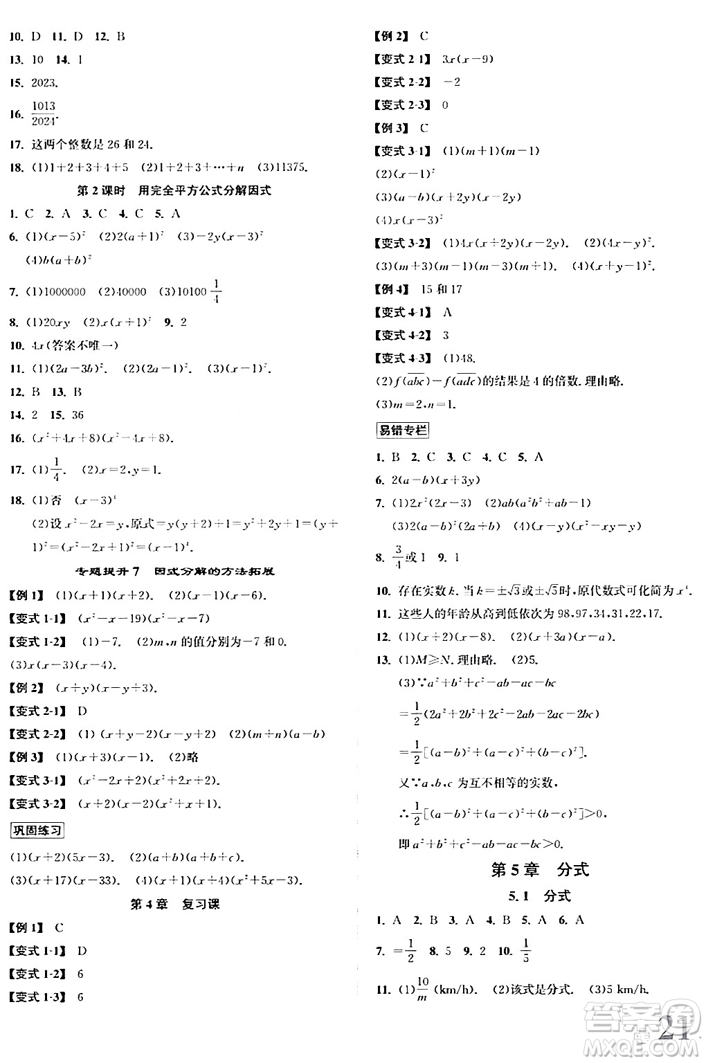 浙江教育出版社2024年春自主高效練七年級數(shù)學下冊浙教版答案