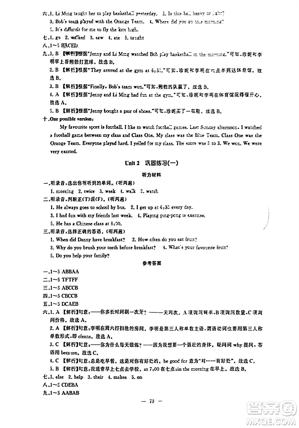 湖南少年兒童出版社2024年春步步升學(xué)習(xí)與鞏固六年級(jí)英語下冊(cè)冀教版參考答案