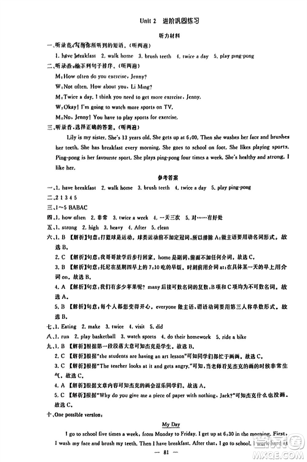 湖南少年兒童出版社2024年春步步升學(xué)習(xí)與鞏固六年級(jí)英語下冊(cè)冀教版參考答案