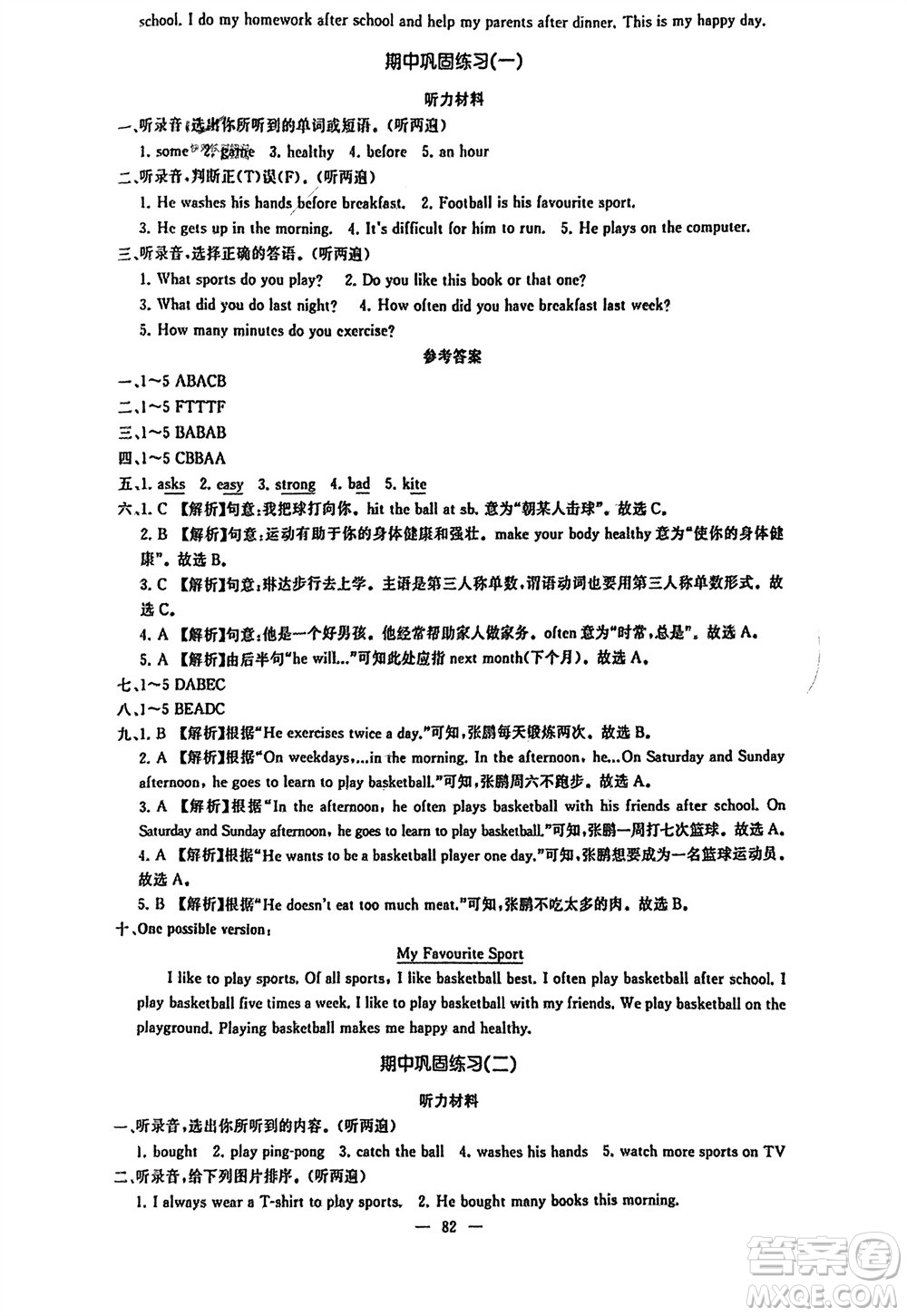 湖南少年兒童出版社2024年春步步升學(xué)習(xí)與鞏固六年級(jí)英語下冊(cè)冀教版參考答案