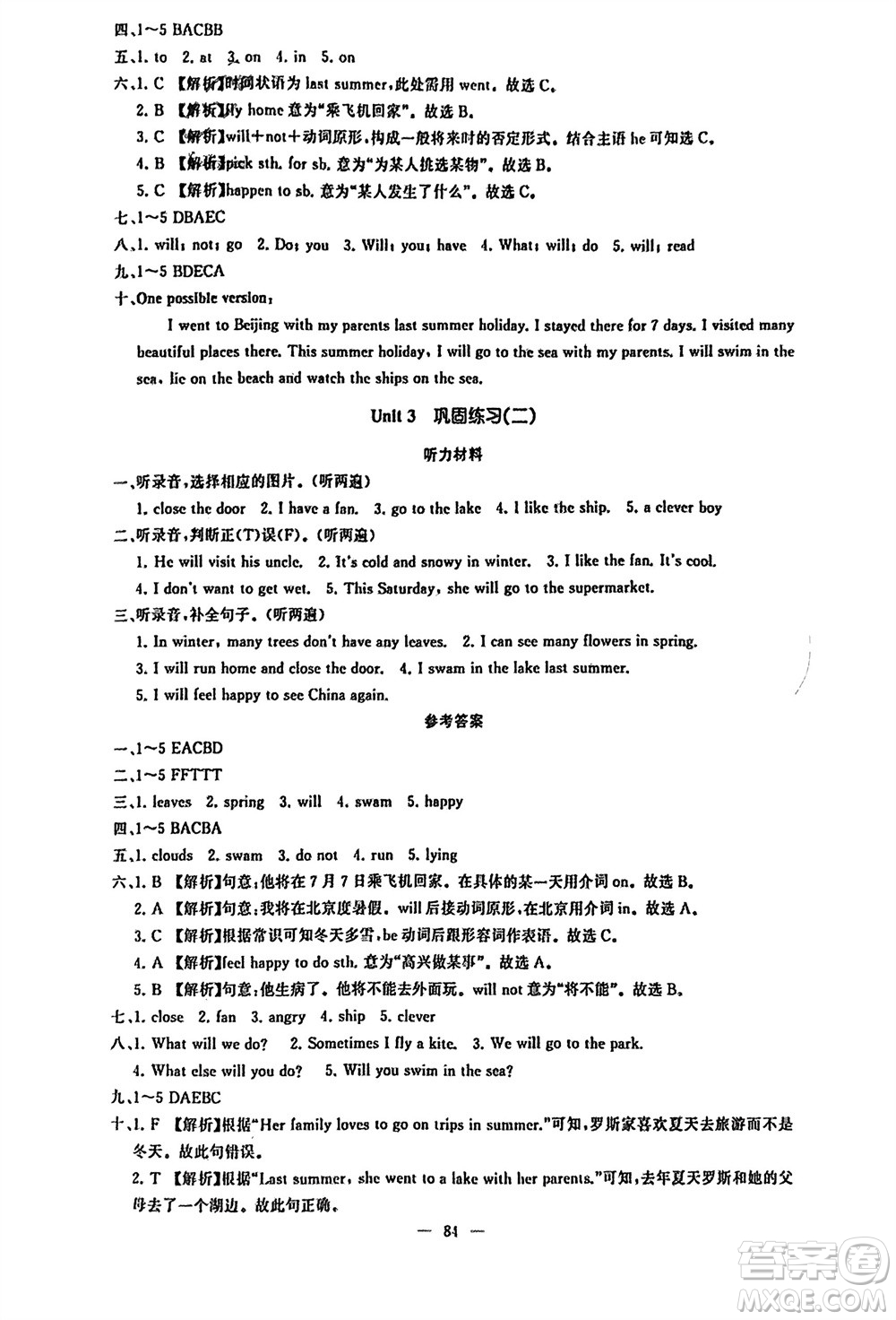 湖南少年兒童出版社2024年春步步升學(xué)習(xí)與鞏固六年級(jí)英語下冊(cè)冀教版參考答案