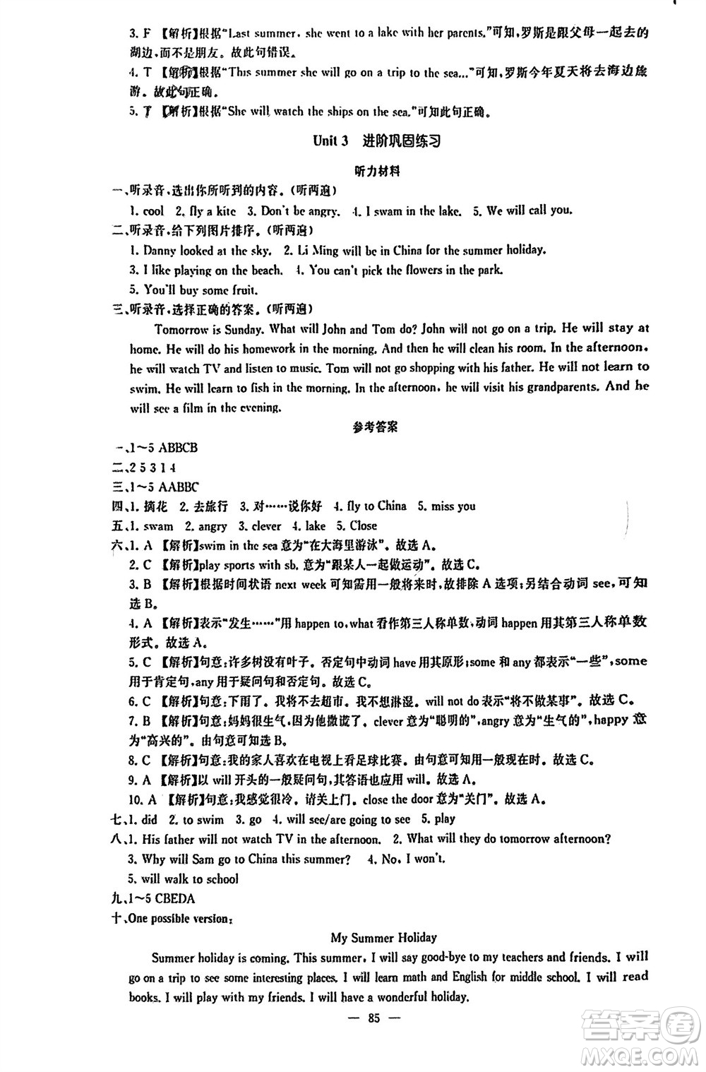 湖南少年兒童出版社2024年春步步升學(xué)習(xí)與鞏固六年級(jí)英語下冊(cè)冀教版參考答案