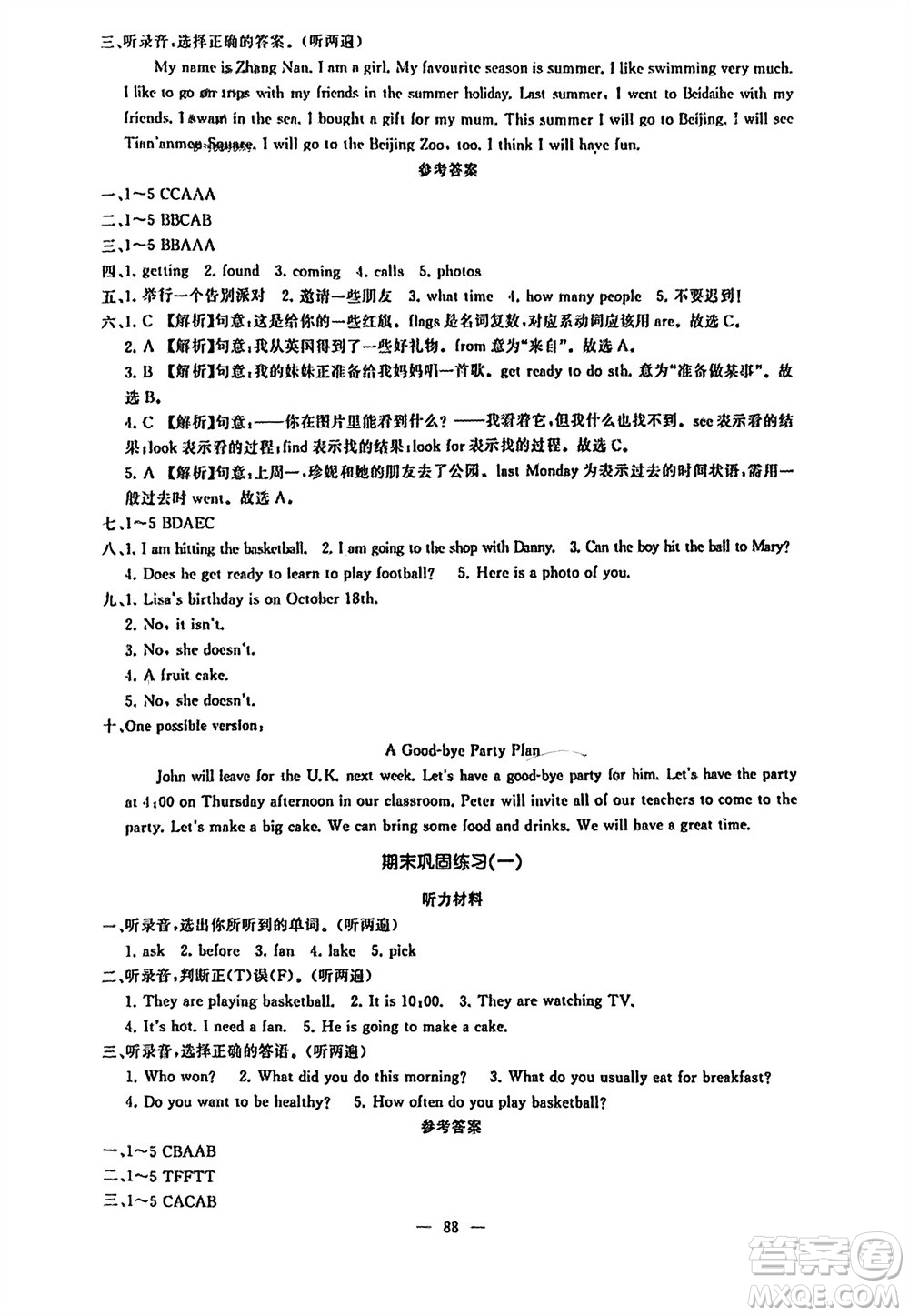 湖南少年兒童出版社2024年春步步升學(xué)習(xí)與鞏固六年級(jí)英語下冊(cè)冀教版參考答案