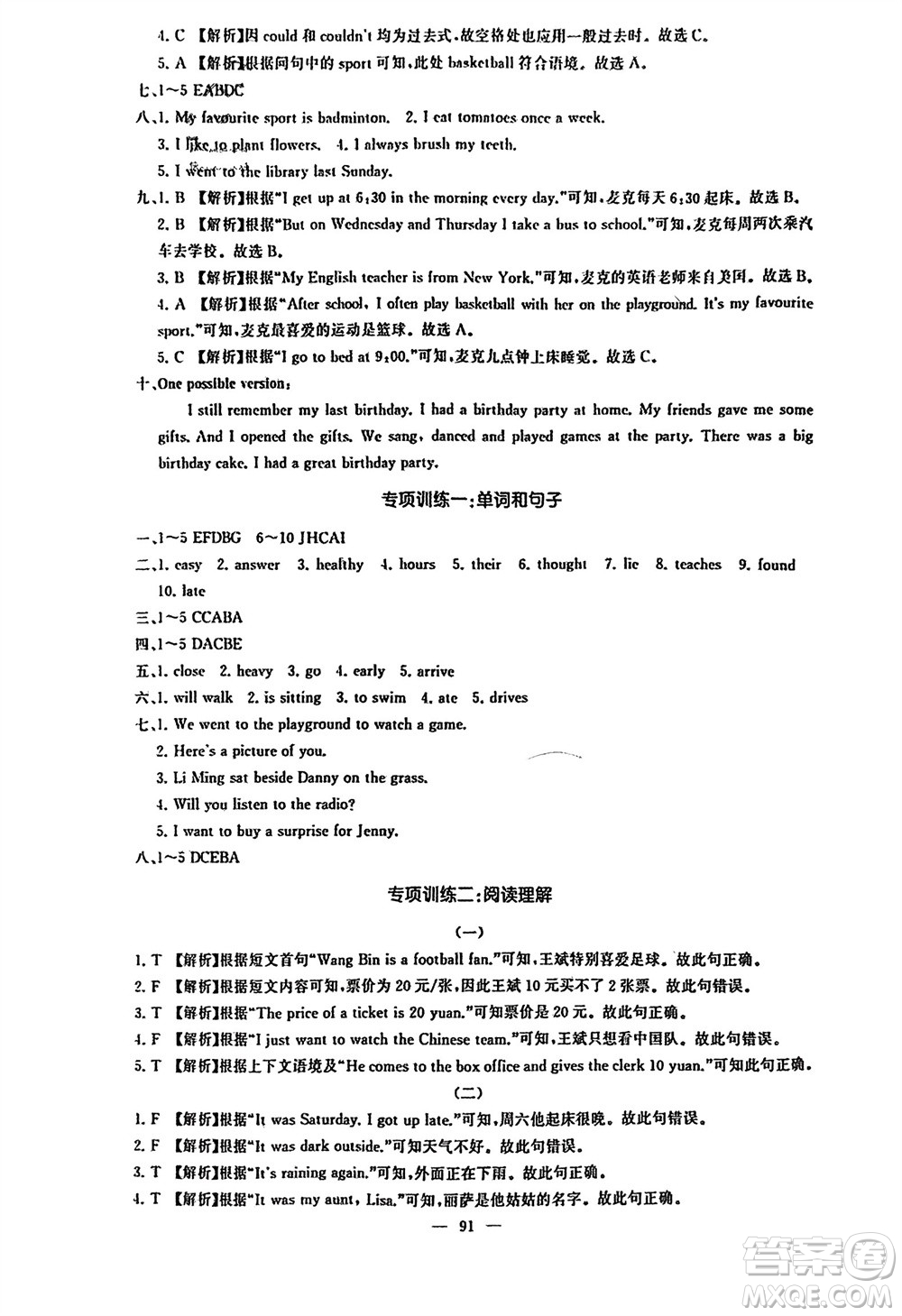 湖南少年兒童出版社2024年春步步升學(xué)習(xí)與鞏固六年級(jí)英語下冊(cè)冀教版參考答案