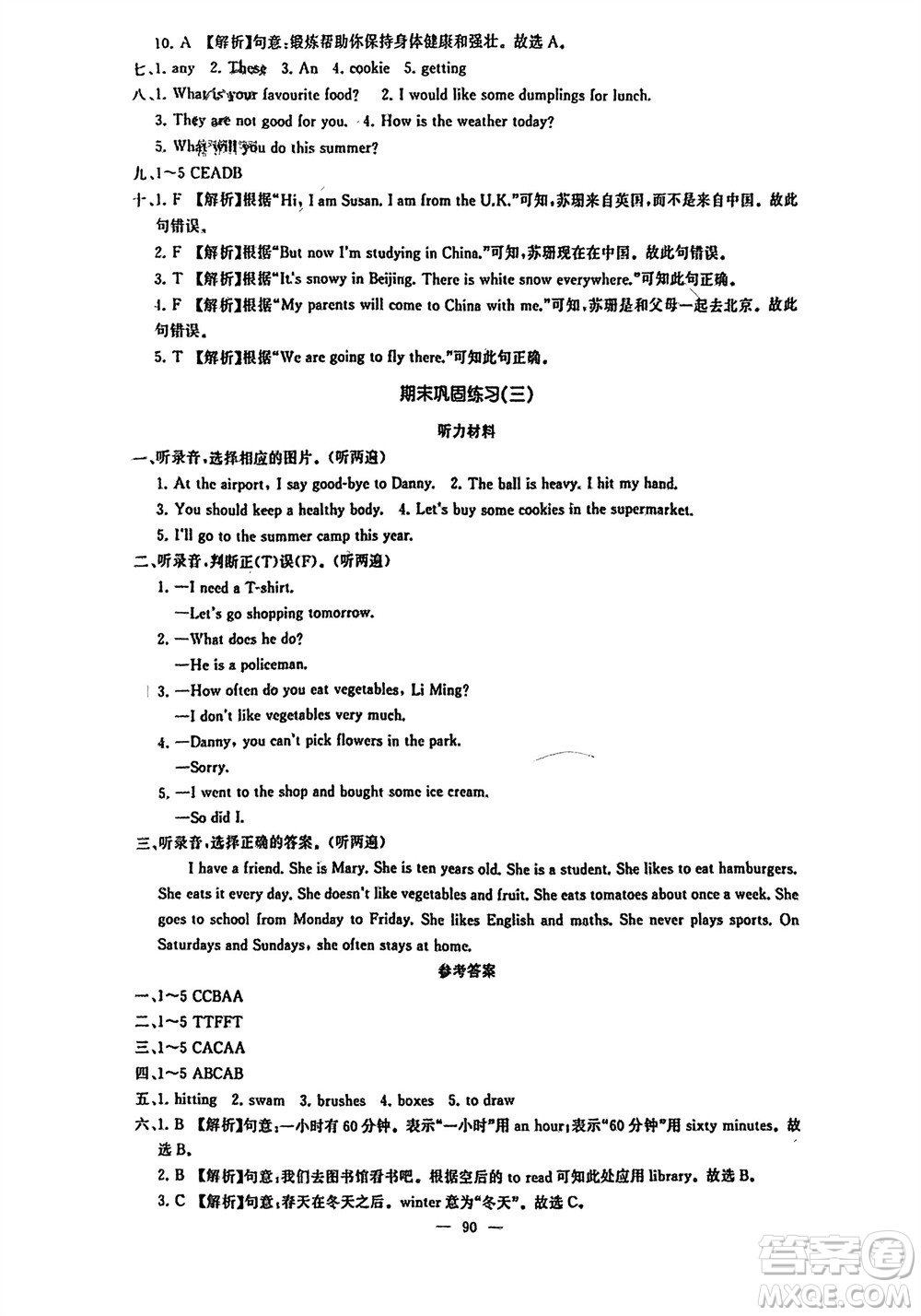 湖南少年兒童出版社2024年春步步升學(xué)習(xí)與鞏固六年級(jí)英語下冊(cè)冀教版參考答案