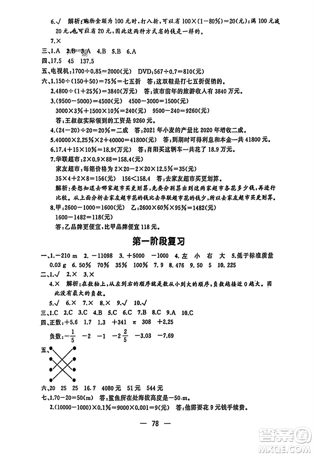 湖南少年兒童出版社2024年春步步升學(xué)習(xí)與鞏固六年級數(shù)學(xué)下冊人教版參考答案