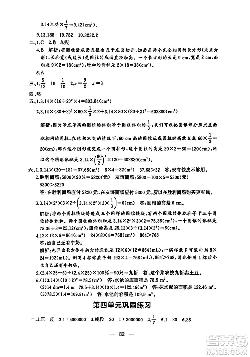 湖南少年兒童出版社2024年春步步升學(xué)習(xí)與鞏固六年級數(shù)學(xué)下冊人教版參考答案