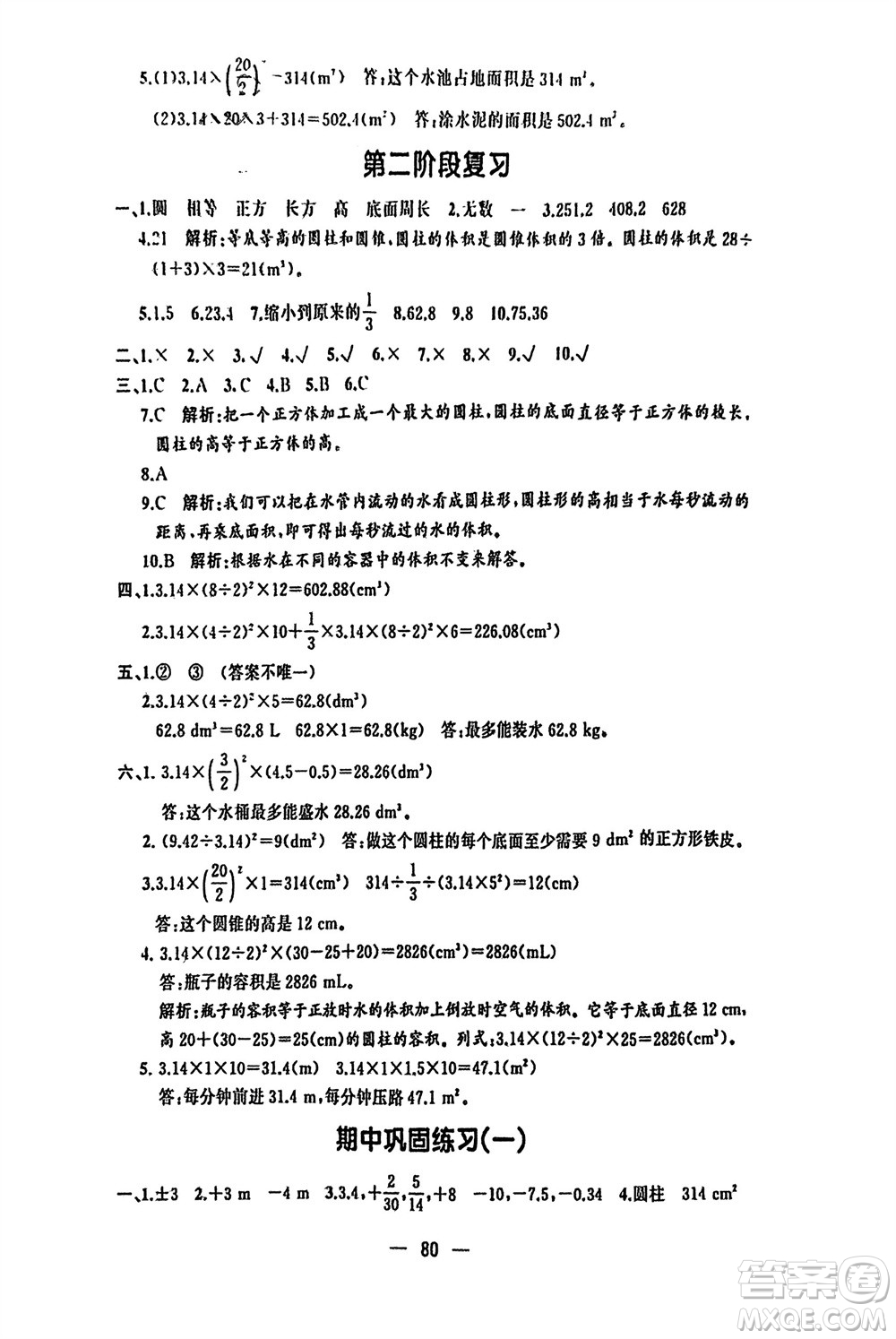 湖南少年兒童出版社2024年春步步升學(xué)習(xí)與鞏固六年級數(shù)學(xué)下冊人教版參考答案