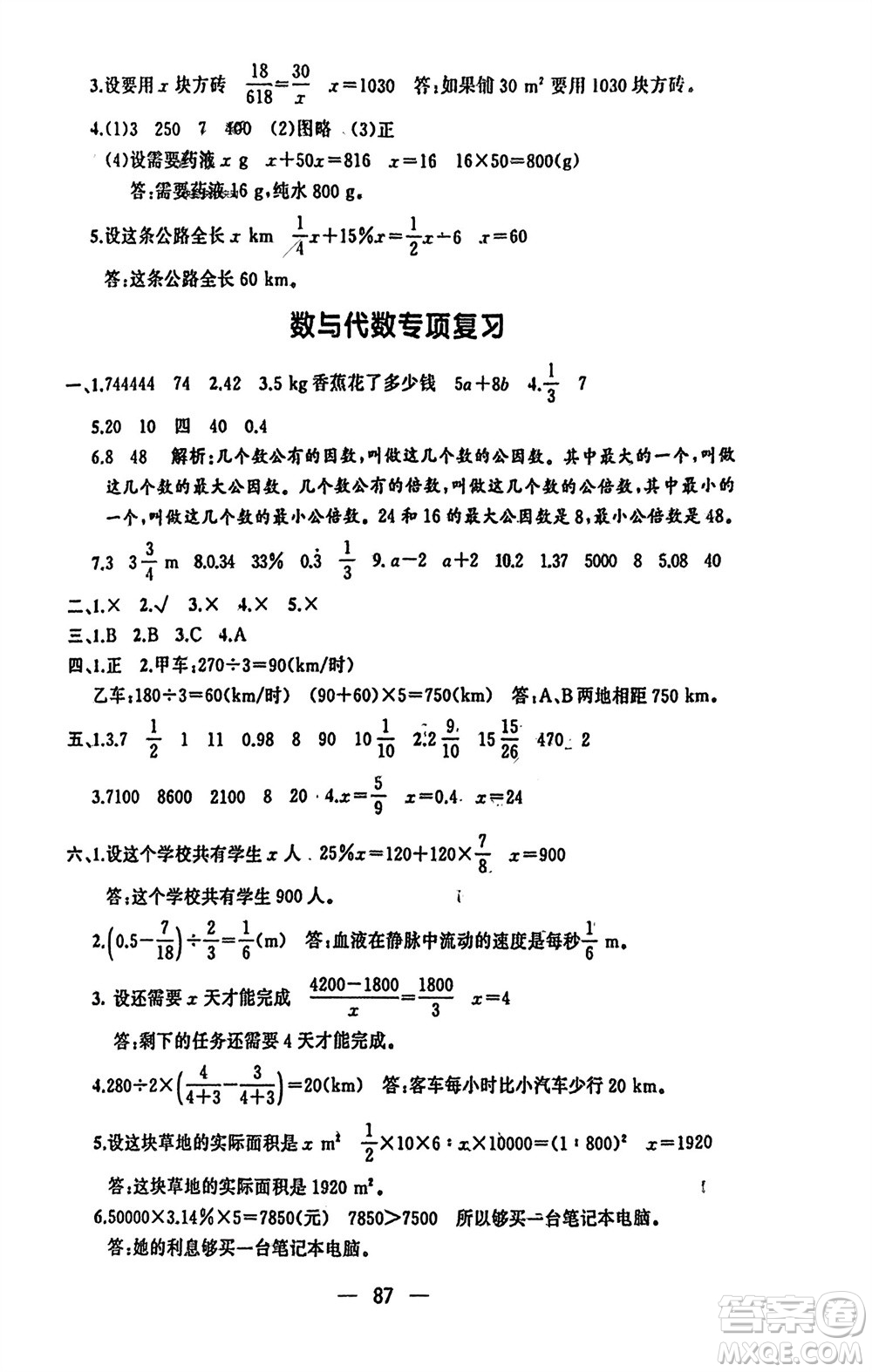 湖南少年兒童出版社2024年春步步升學(xué)習(xí)與鞏固六年級數(shù)學(xué)下冊人教版參考答案