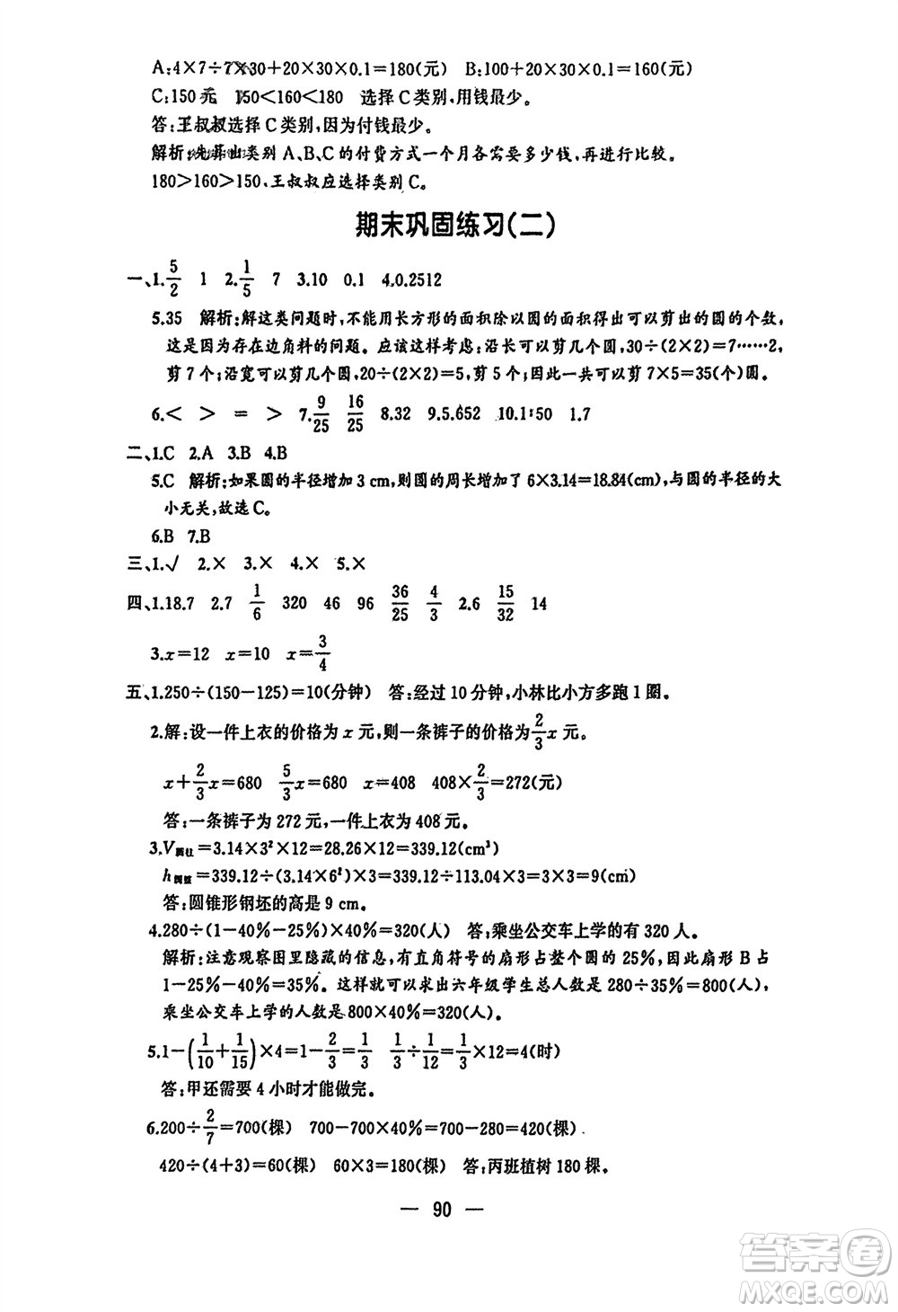 湖南少年兒童出版社2024年春步步升學(xué)習(xí)與鞏固六年級數(shù)學(xué)下冊人教版參考答案