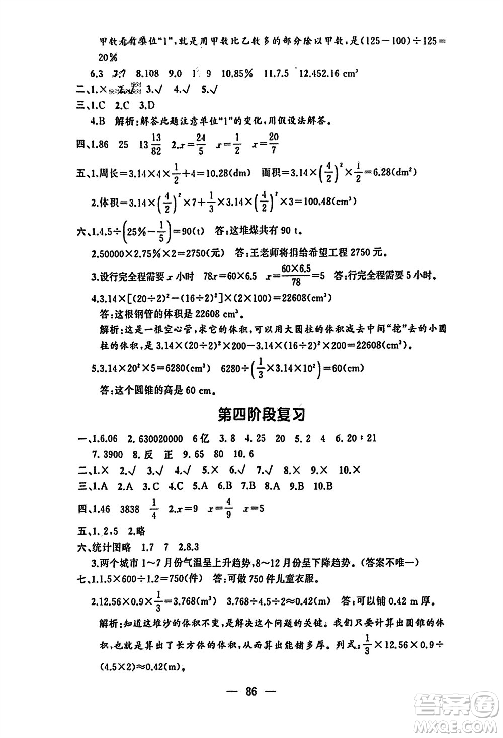 湖南少年兒童出版社2024年春步步升學(xué)習(xí)與鞏固六年級數(shù)學(xué)下冊人教版參考答案