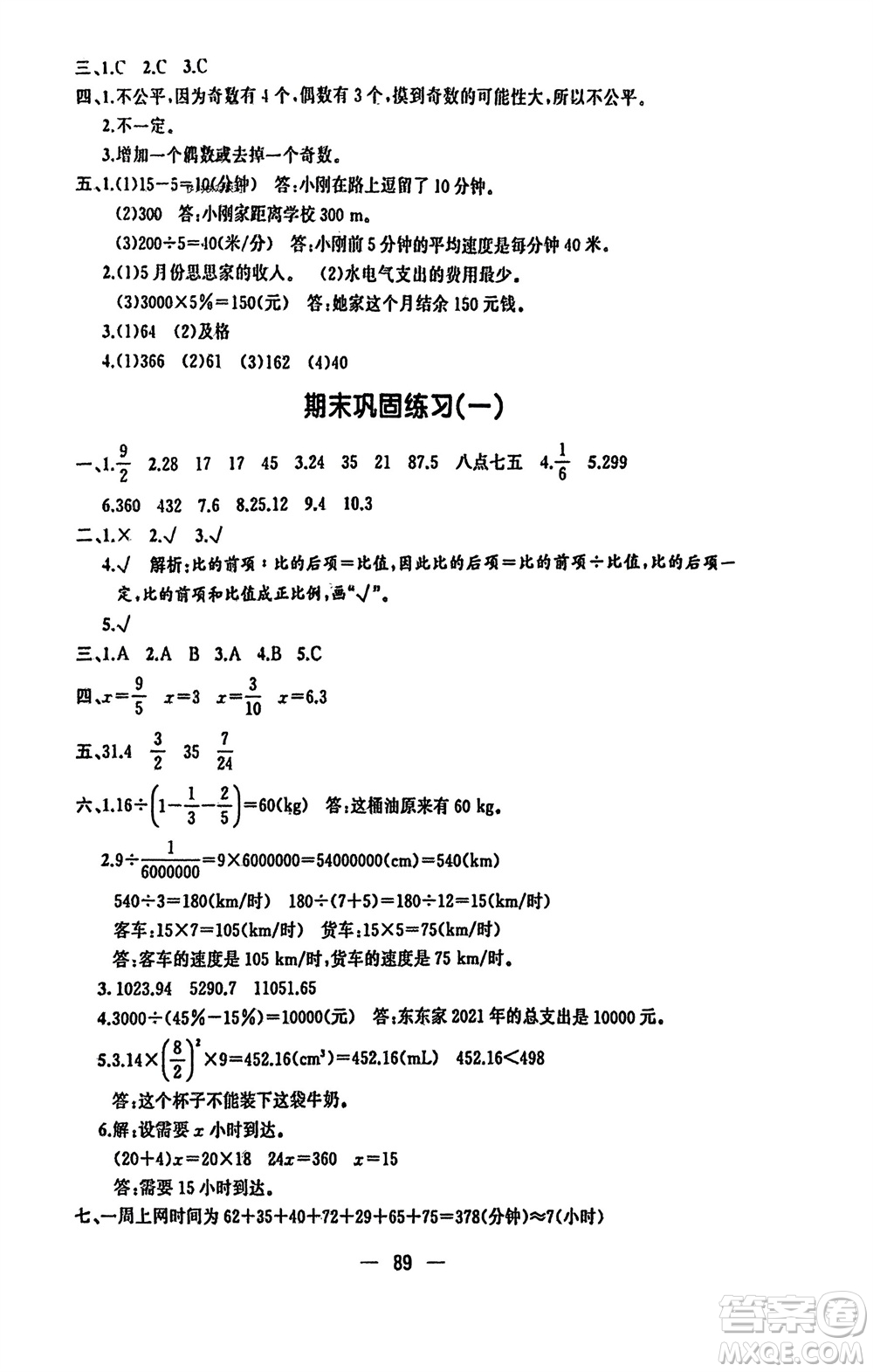 湖南少年兒童出版社2024年春步步升學(xué)習(xí)與鞏固六年級數(shù)學(xué)下冊人教版參考答案