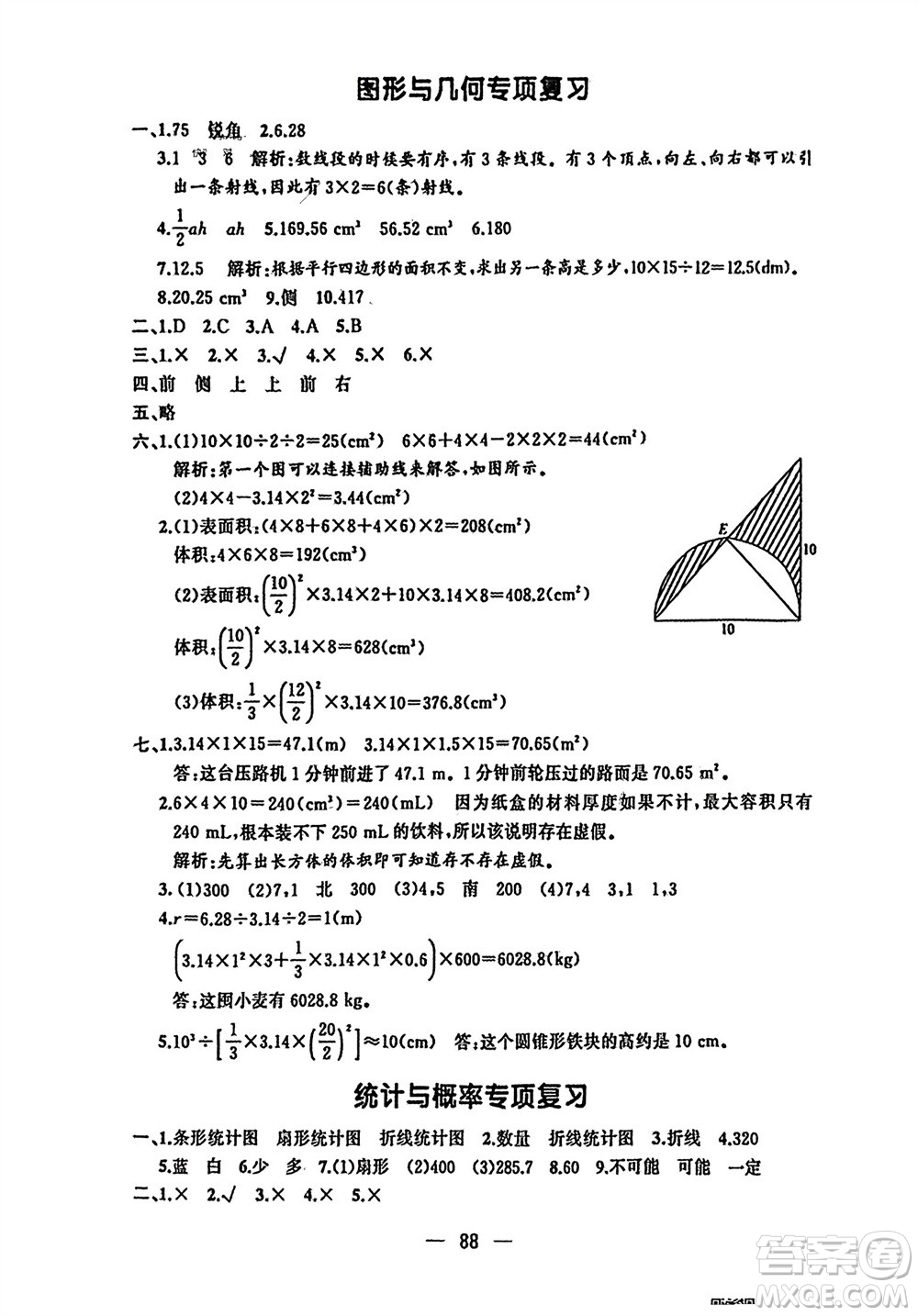 湖南少年兒童出版社2024年春步步升學(xué)習(xí)與鞏固六年級數(shù)學(xué)下冊人教版參考答案