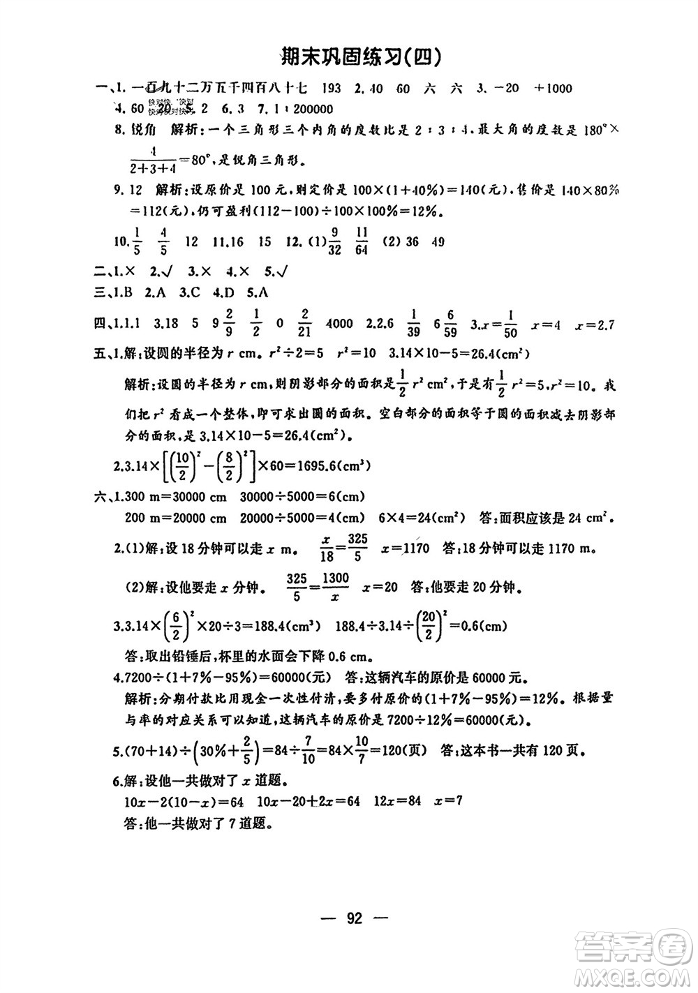 湖南少年兒童出版社2024年春步步升學(xué)習(xí)與鞏固六年級數(shù)學(xué)下冊人教版參考答案