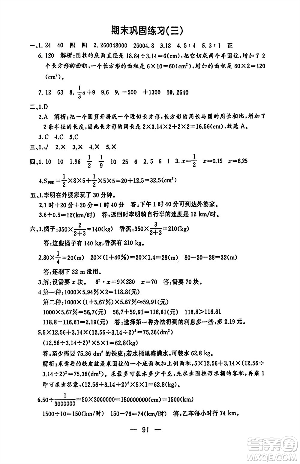 湖南少年兒童出版社2024年春步步升學(xué)習(xí)與鞏固六年級數(shù)學(xué)下冊人教版參考答案