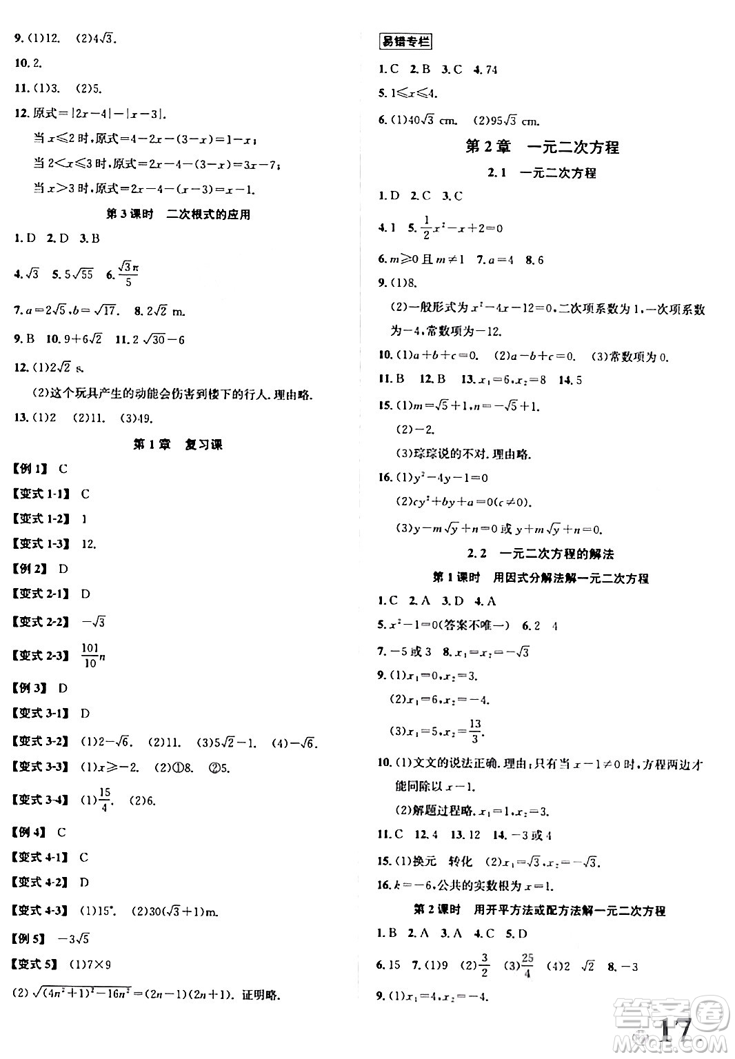 浙江教育出版社2024年春自主高效練八年級(jí)數(shù)學(xué)下冊(cè)浙教版答案