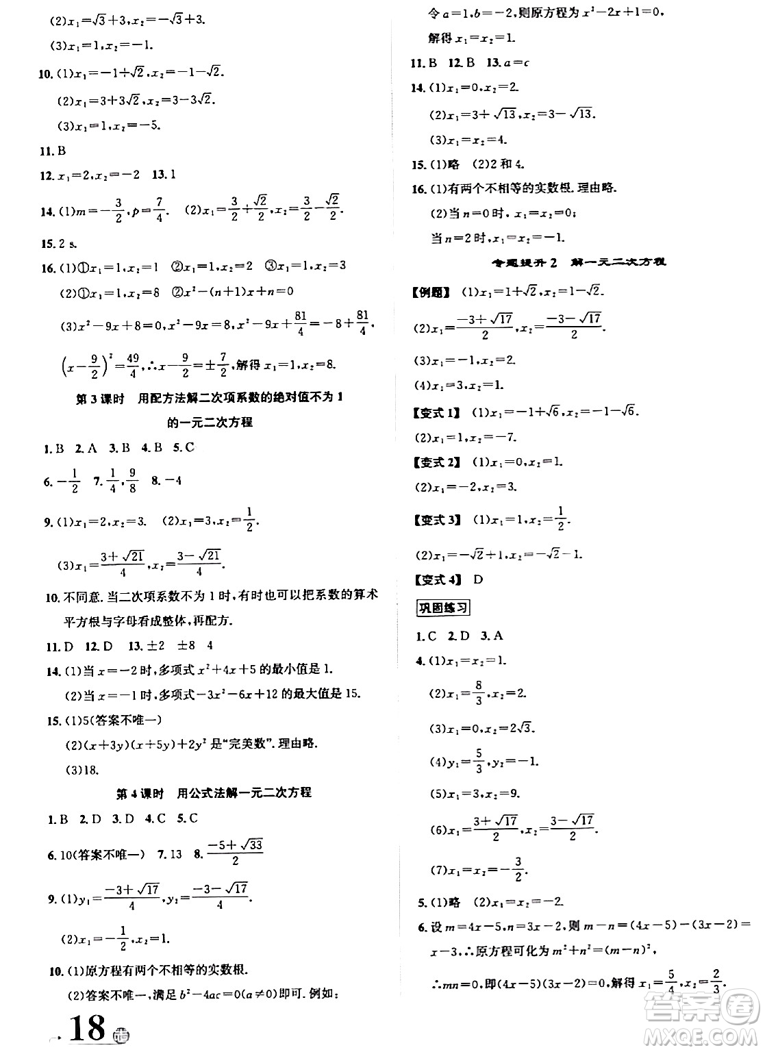 浙江教育出版社2024年春自主高效練八年級(jí)數(shù)學(xué)下冊(cè)浙教版答案