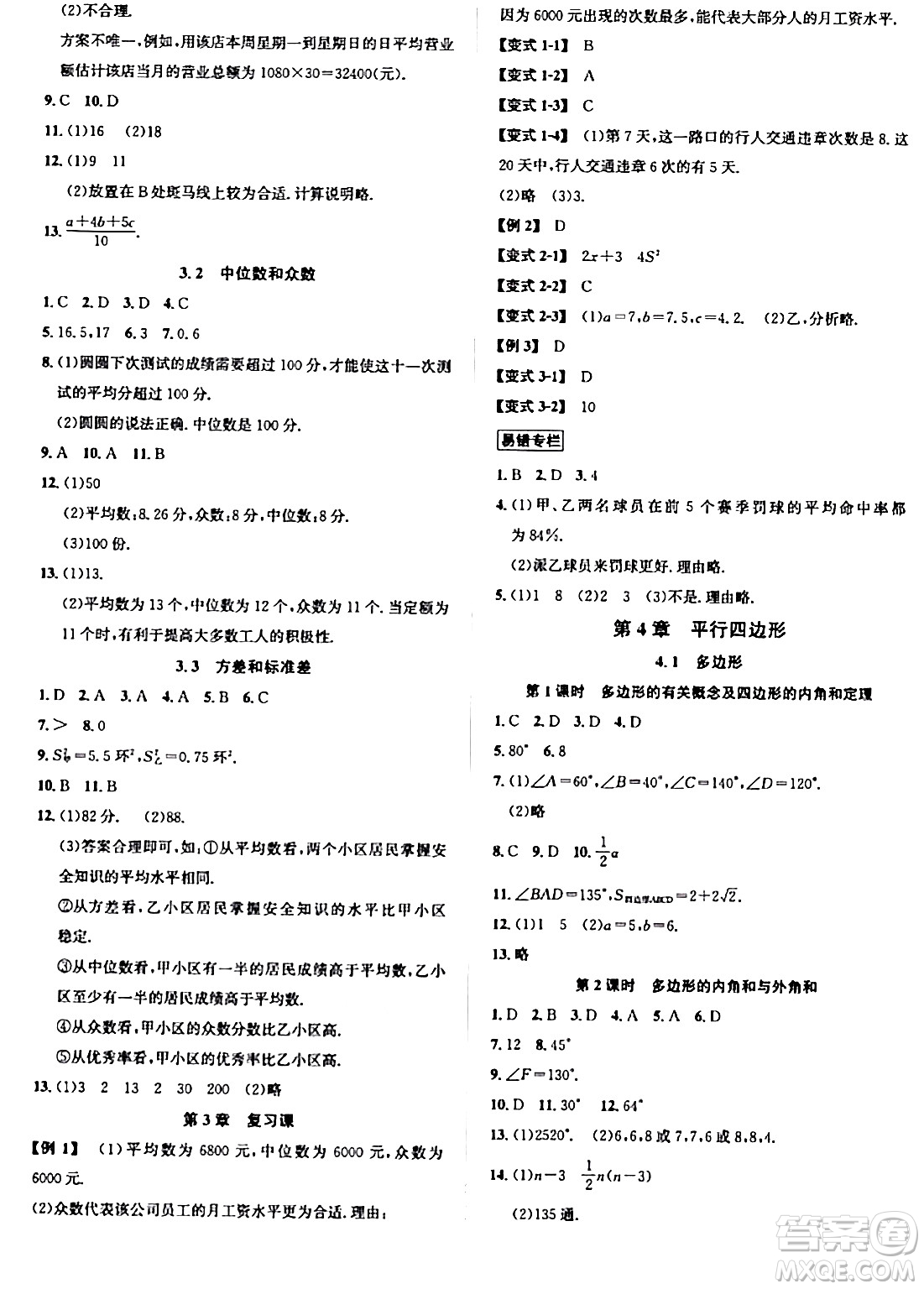 浙江教育出版社2024年春自主高效練八年級(jí)數(shù)學(xué)下冊(cè)浙教版答案