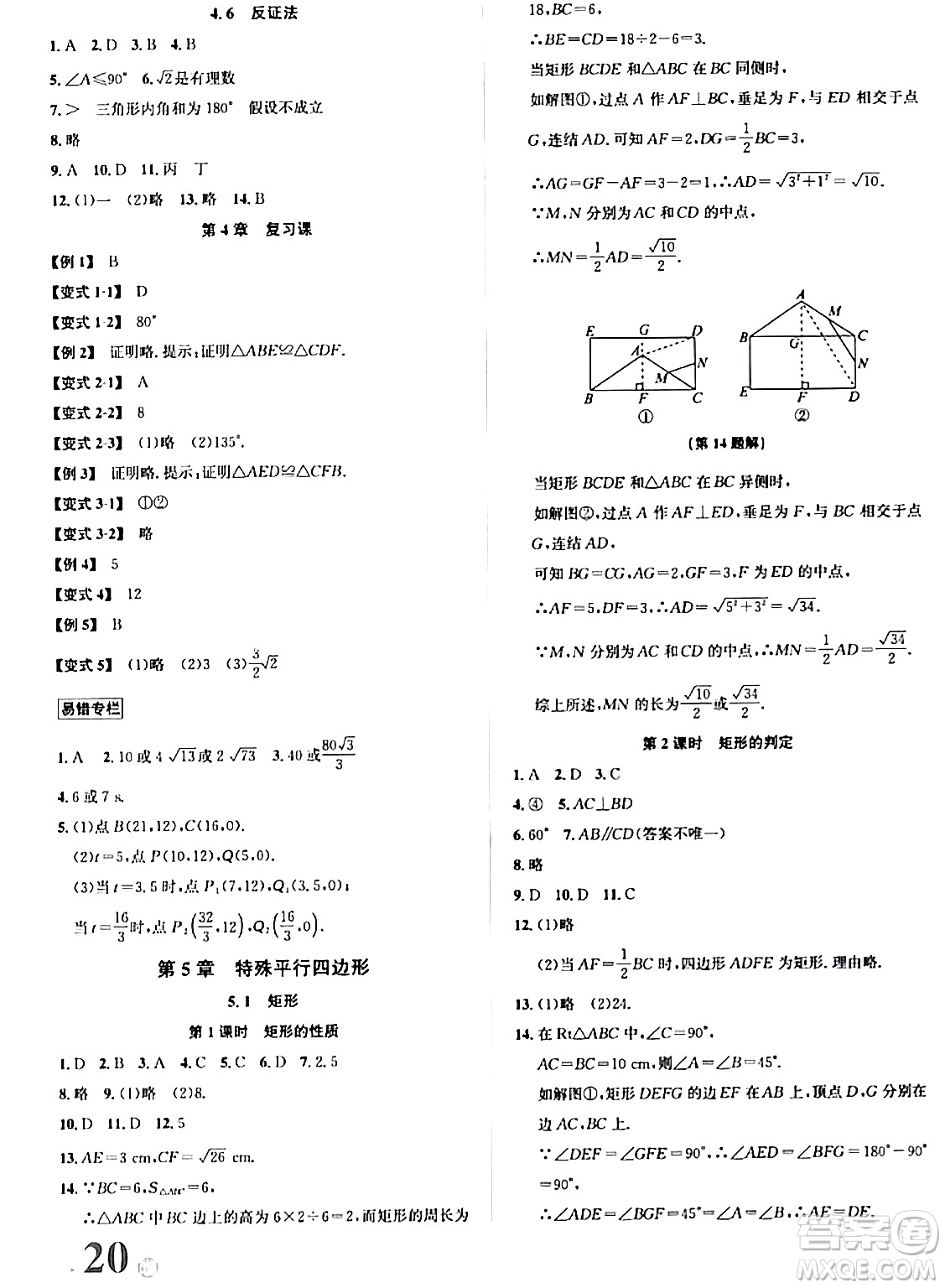 浙江教育出版社2024年春自主高效練八年級(jí)數(shù)學(xué)下冊(cè)浙教版答案