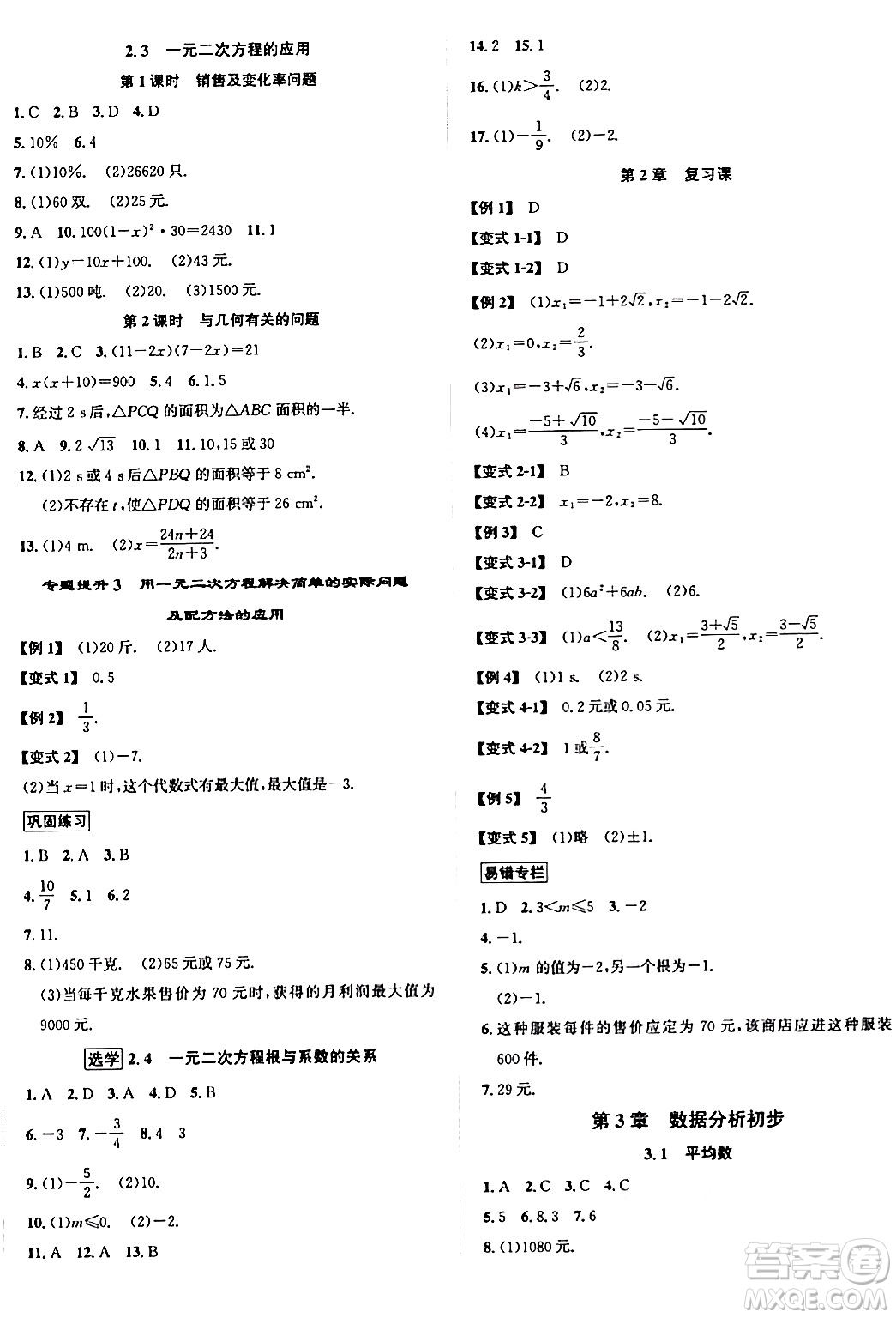 浙江教育出版社2024年春自主高效練八年級(jí)數(shù)學(xué)下冊(cè)浙教版答案