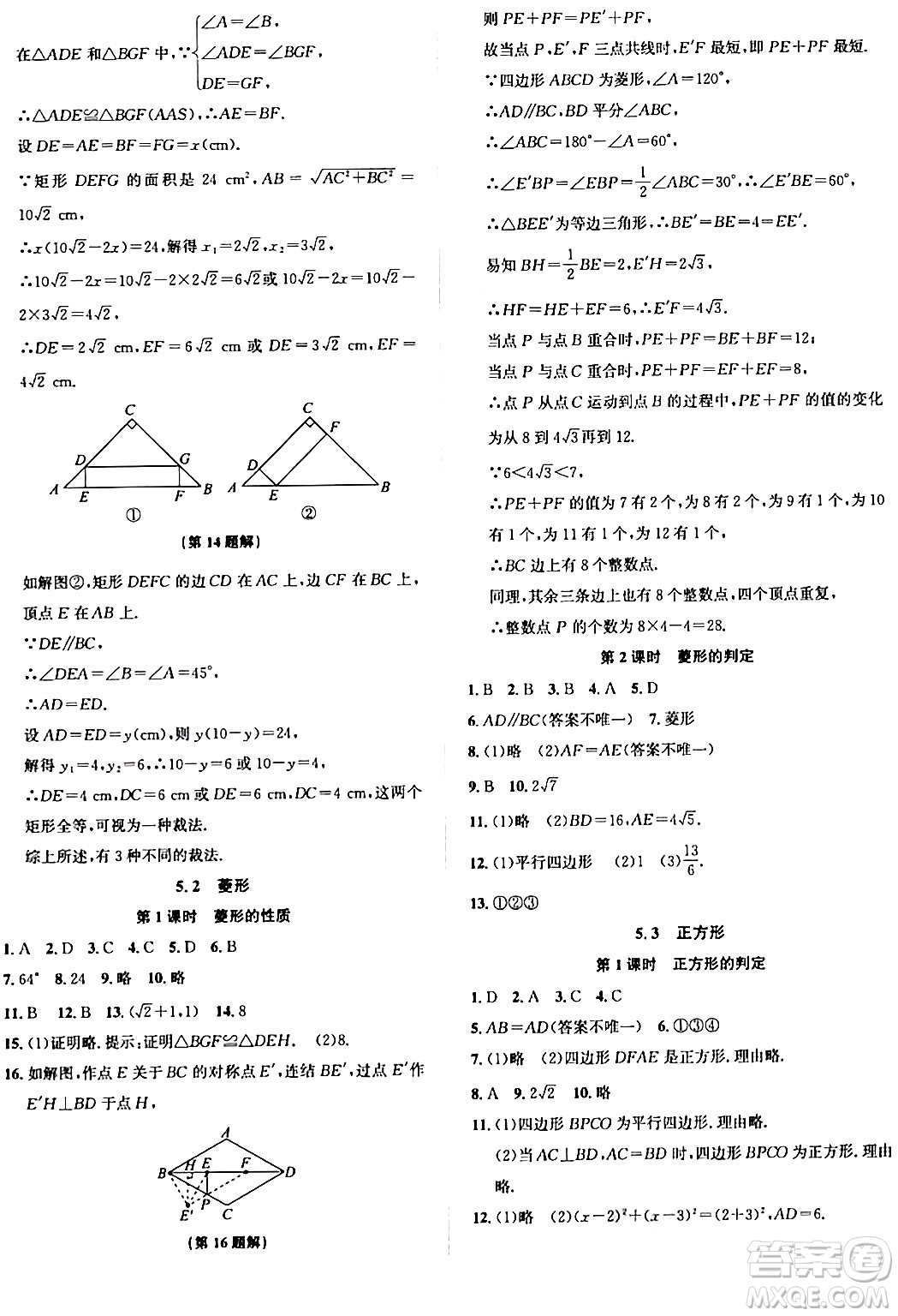 浙江教育出版社2024年春自主高效練八年級(jí)數(shù)學(xué)下冊(cè)浙教版答案