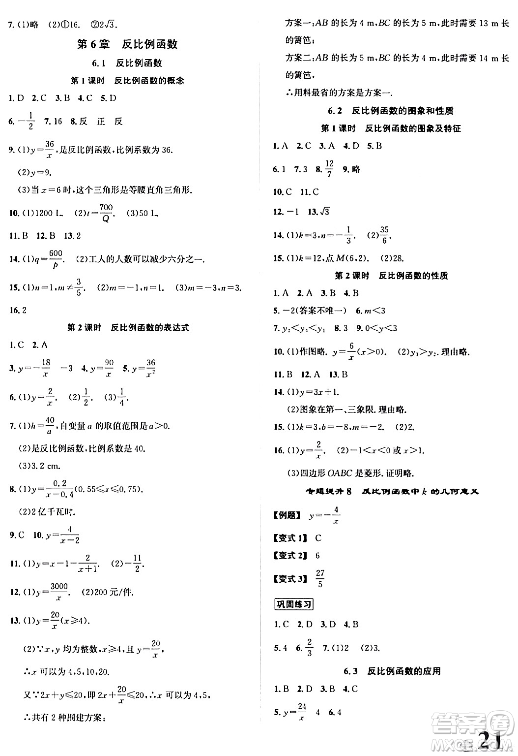 浙江教育出版社2024年春自主高效練八年級(jí)數(shù)學(xué)下冊(cè)浙教版答案