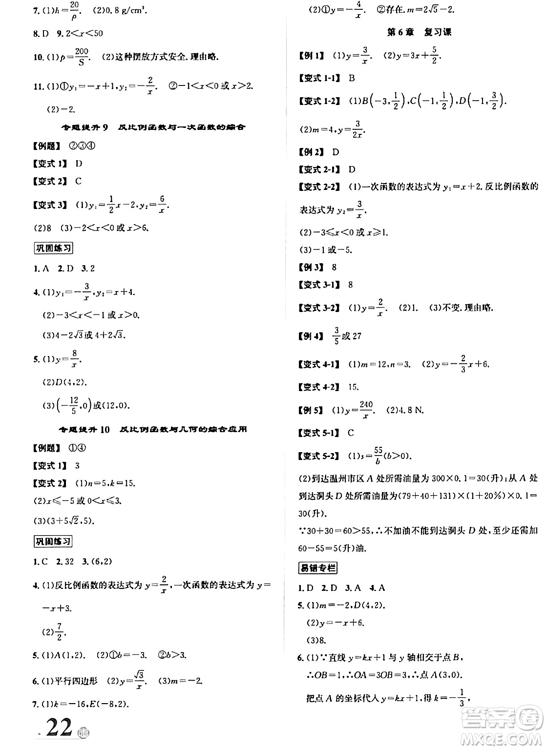 浙江教育出版社2024年春自主高效練八年級(jí)數(shù)學(xué)下冊(cè)浙教版答案