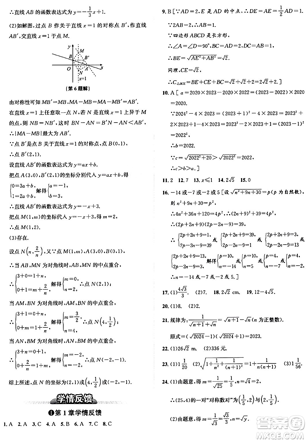 浙江教育出版社2024年春自主高效練八年級(jí)數(shù)學(xué)下冊(cè)浙教版答案