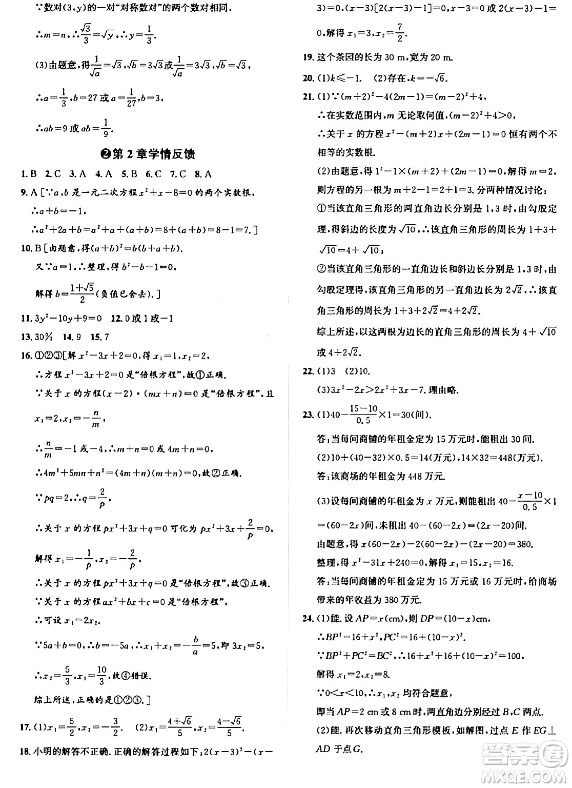 浙江教育出版社2024年春自主高效練八年級(jí)數(shù)學(xué)下冊(cè)浙教版答案