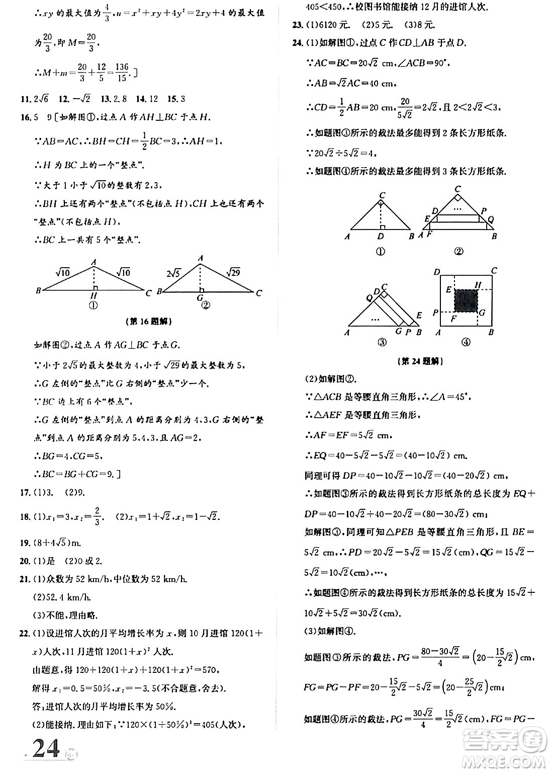 浙江教育出版社2024年春自主高效練八年級(jí)數(shù)學(xué)下冊(cè)浙教版答案