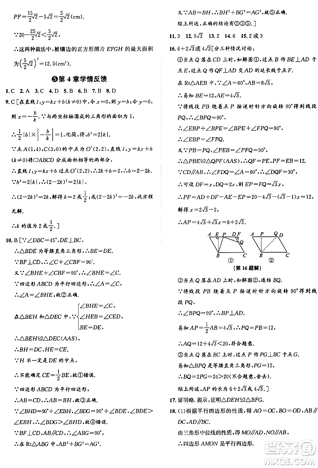 浙江教育出版社2024年春自主高效練八年級(jí)數(shù)學(xué)下冊(cè)浙教版答案