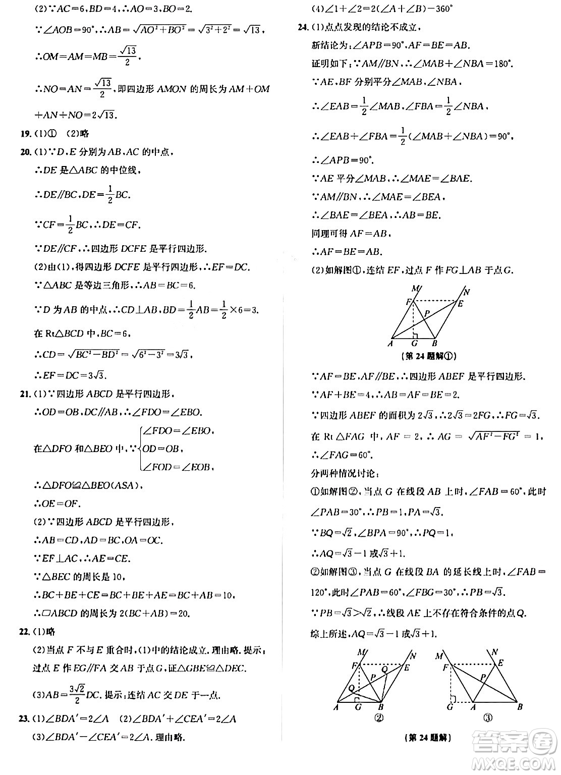 浙江教育出版社2024年春自主高效練八年級(jí)數(shù)學(xué)下冊(cè)浙教版答案