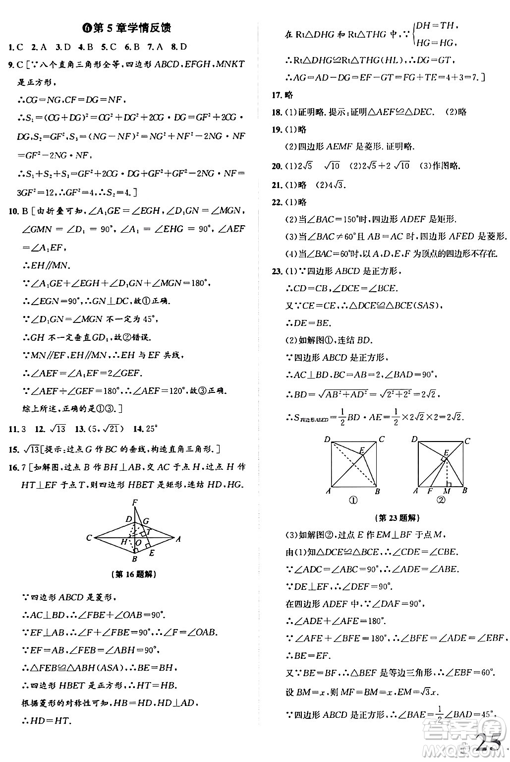 浙江教育出版社2024年春自主高效練八年級(jí)數(shù)學(xué)下冊(cè)浙教版答案